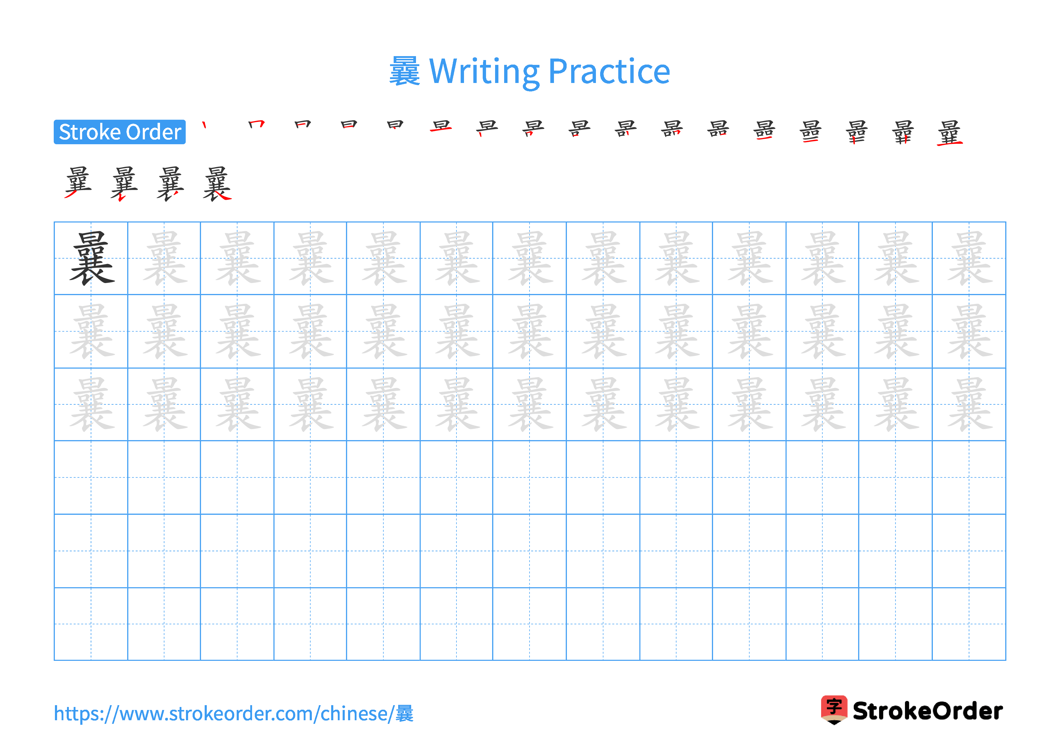 Printable Handwriting Practice Worksheet of the Chinese character 曩 in Landscape Orientation (Tian Zi Ge)