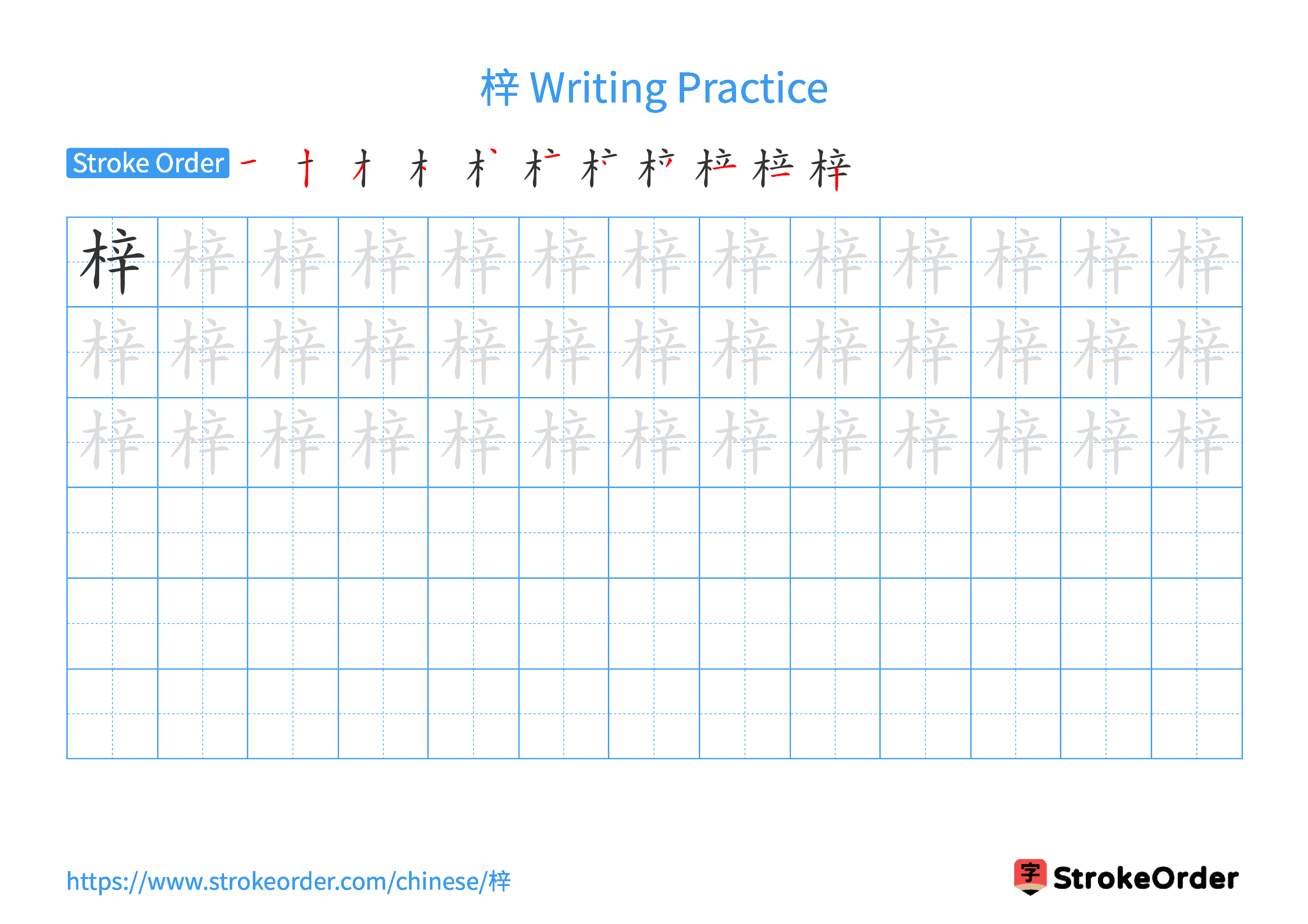 Printable Handwriting Practice Worksheet of the Chinese character 梓 in Landscape Orientation (Tian Zi Ge)