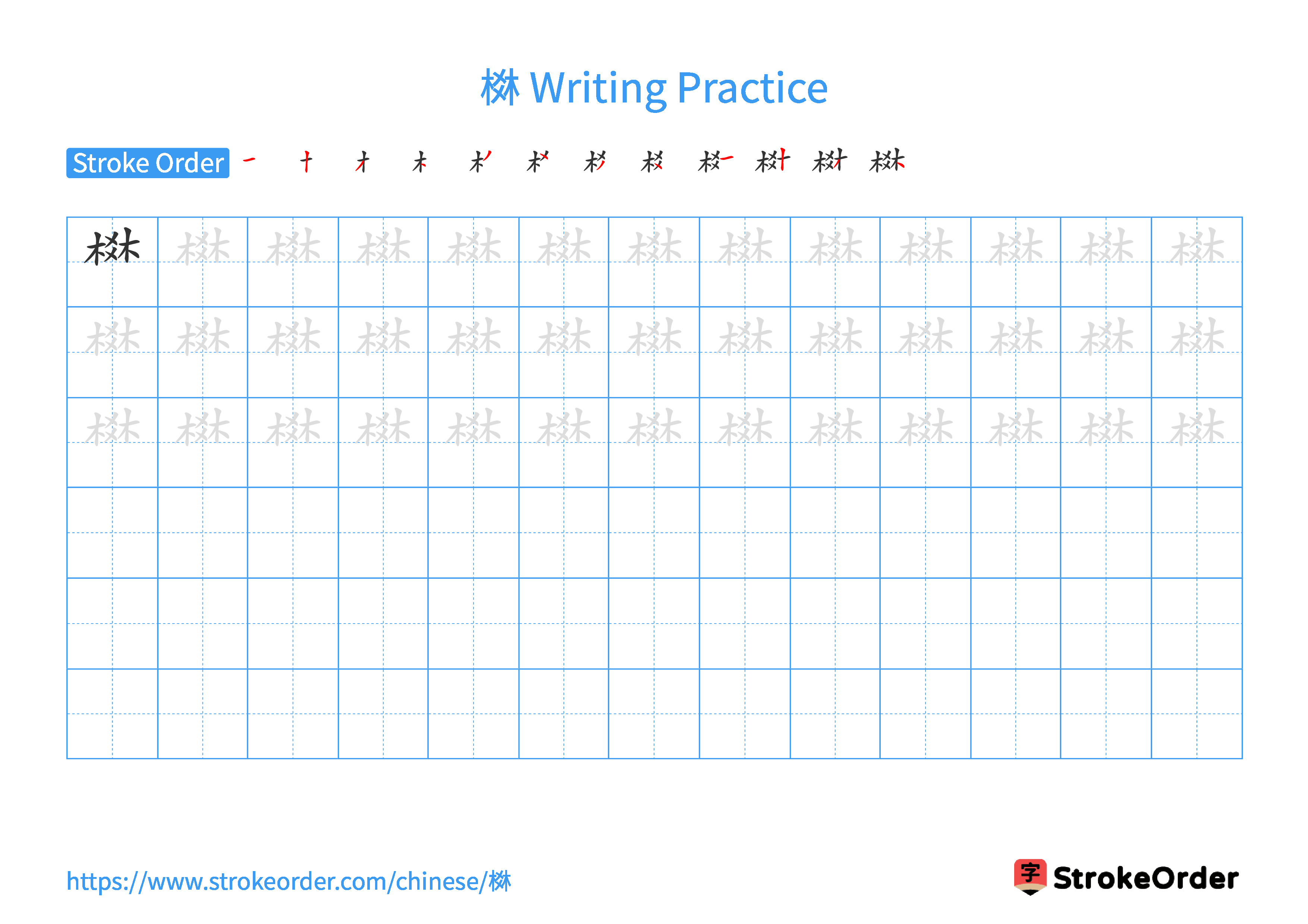 Printable Handwriting Practice Worksheet of the Chinese character 棥 in Landscape Orientation (Tian Zi Ge)