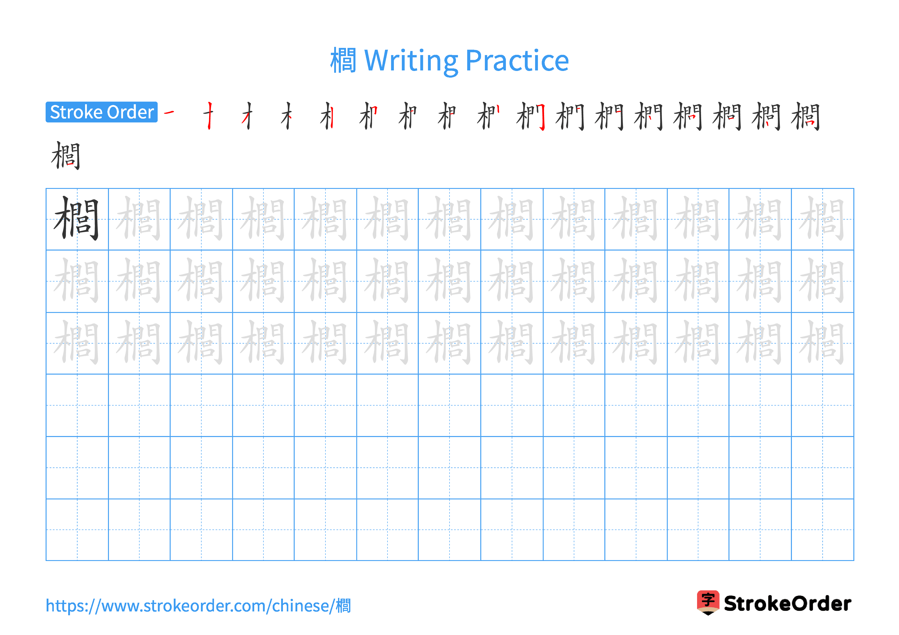 Printable Handwriting Practice Worksheet of the Chinese character 櫚 in Landscape Orientation (Tian Zi Ge)