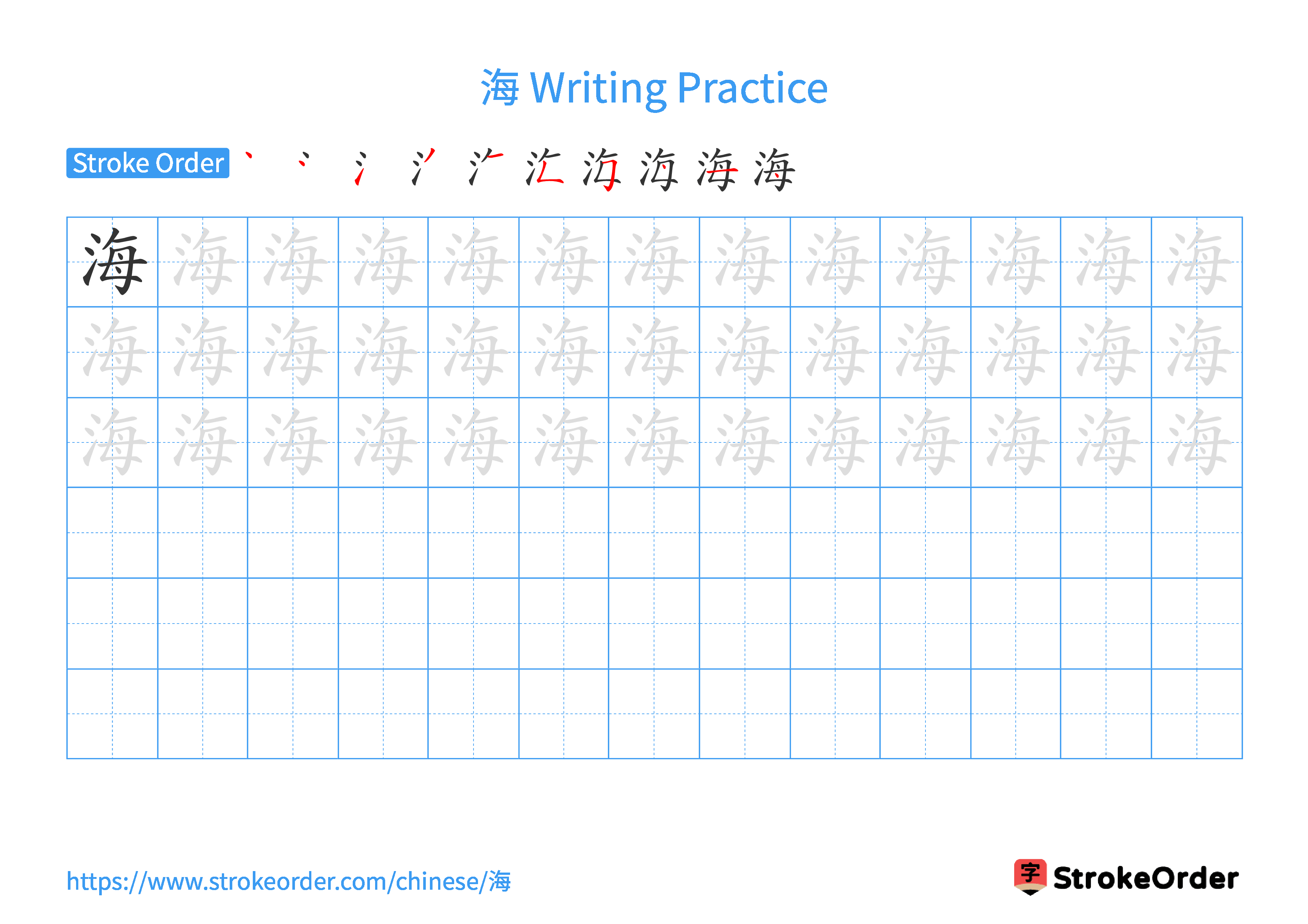 Printable Handwriting Practice Worksheet of the Chinese character 海 in Landscape Orientation (Tian Zi Ge)