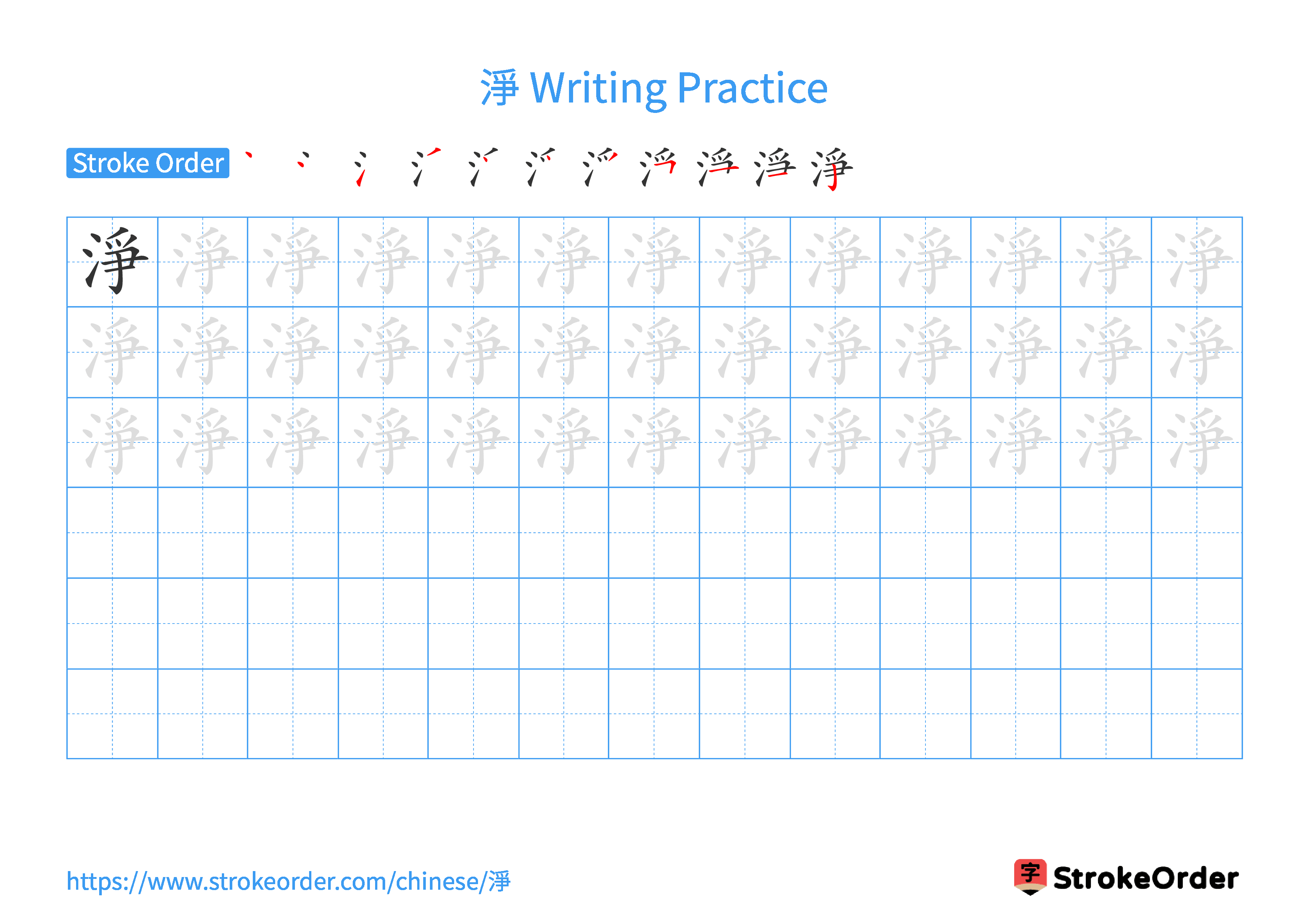 Printable Handwriting Practice Worksheet of the Chinese character 淨 in Landscape Orientation (Tian Zi Ge)