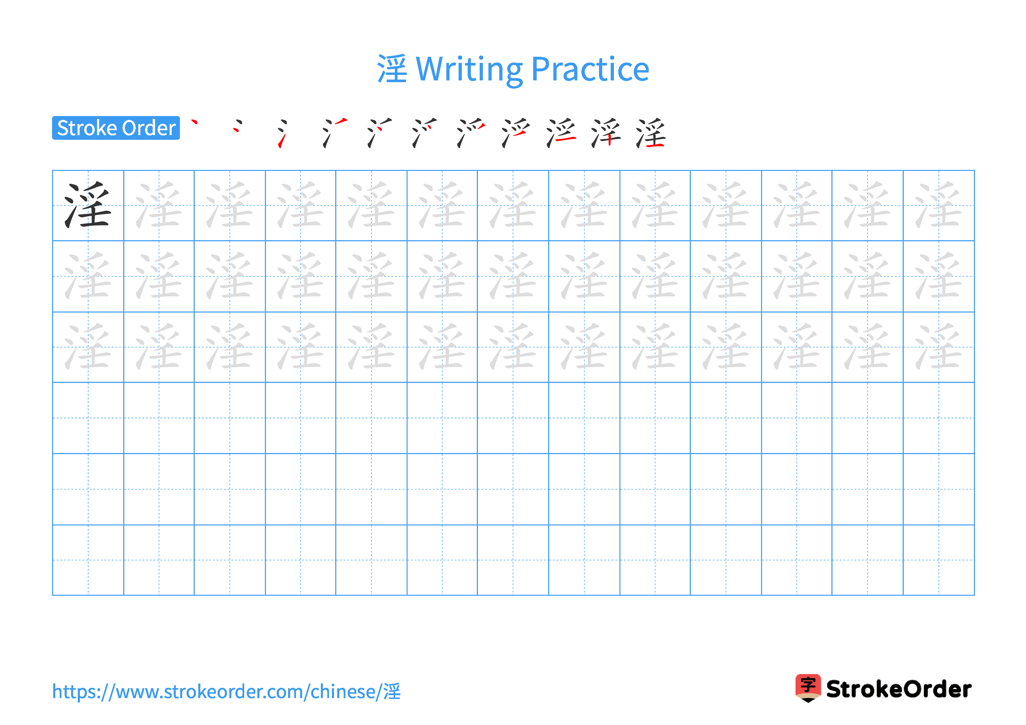 Printable Handwriting Practice Worksheet of the Chinese character 淫 in Landscape Orientation (Tian Zi Ge)