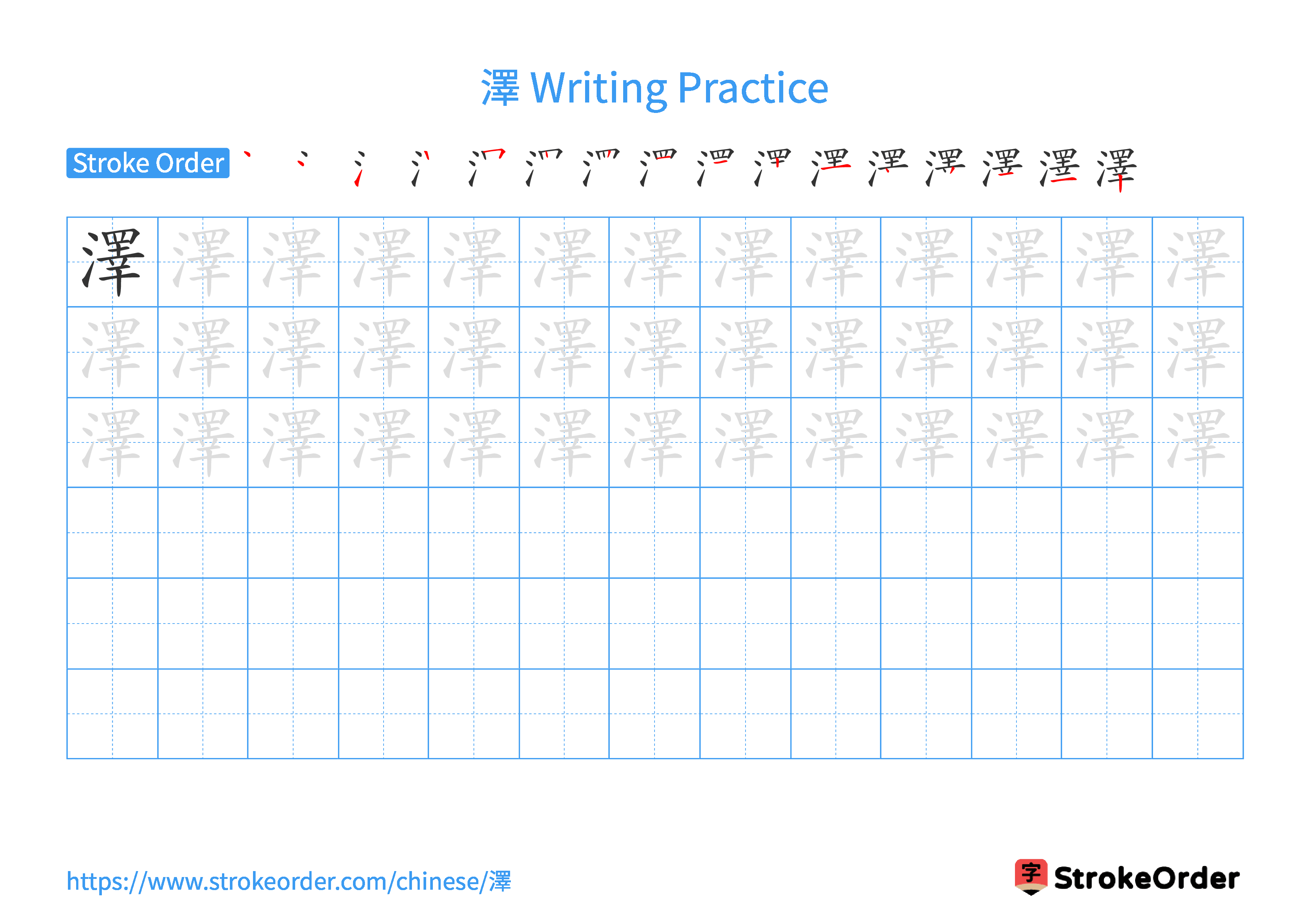 Printable Handwriting Practice Worksheet of the Chinese character 澤 in Landscape Orientation (Tian Zi Ge)