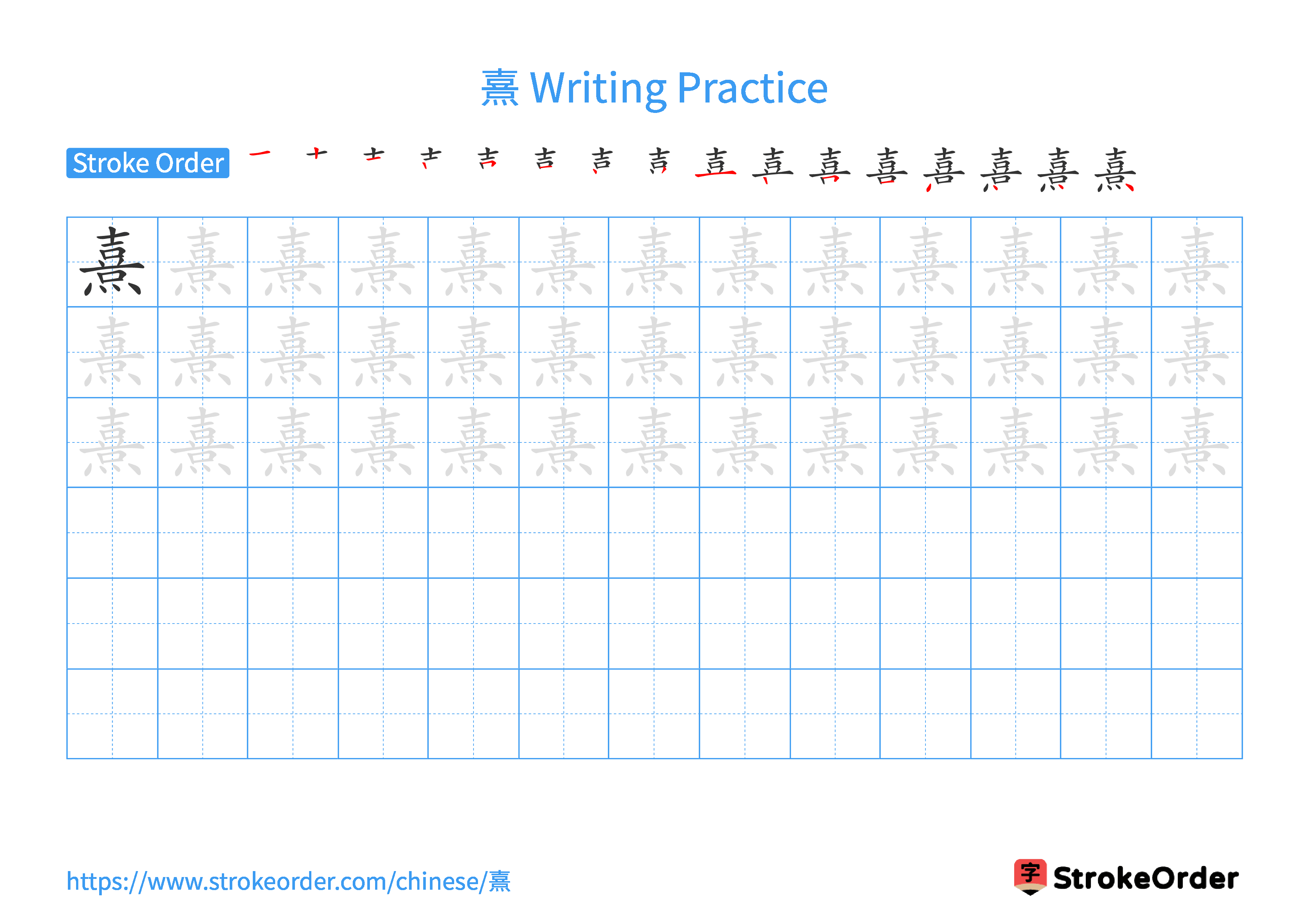 Printable Handwriting Practice Worksheet of the Chinese character 熹 in Landscape Orientation (Tian Zi Ge)