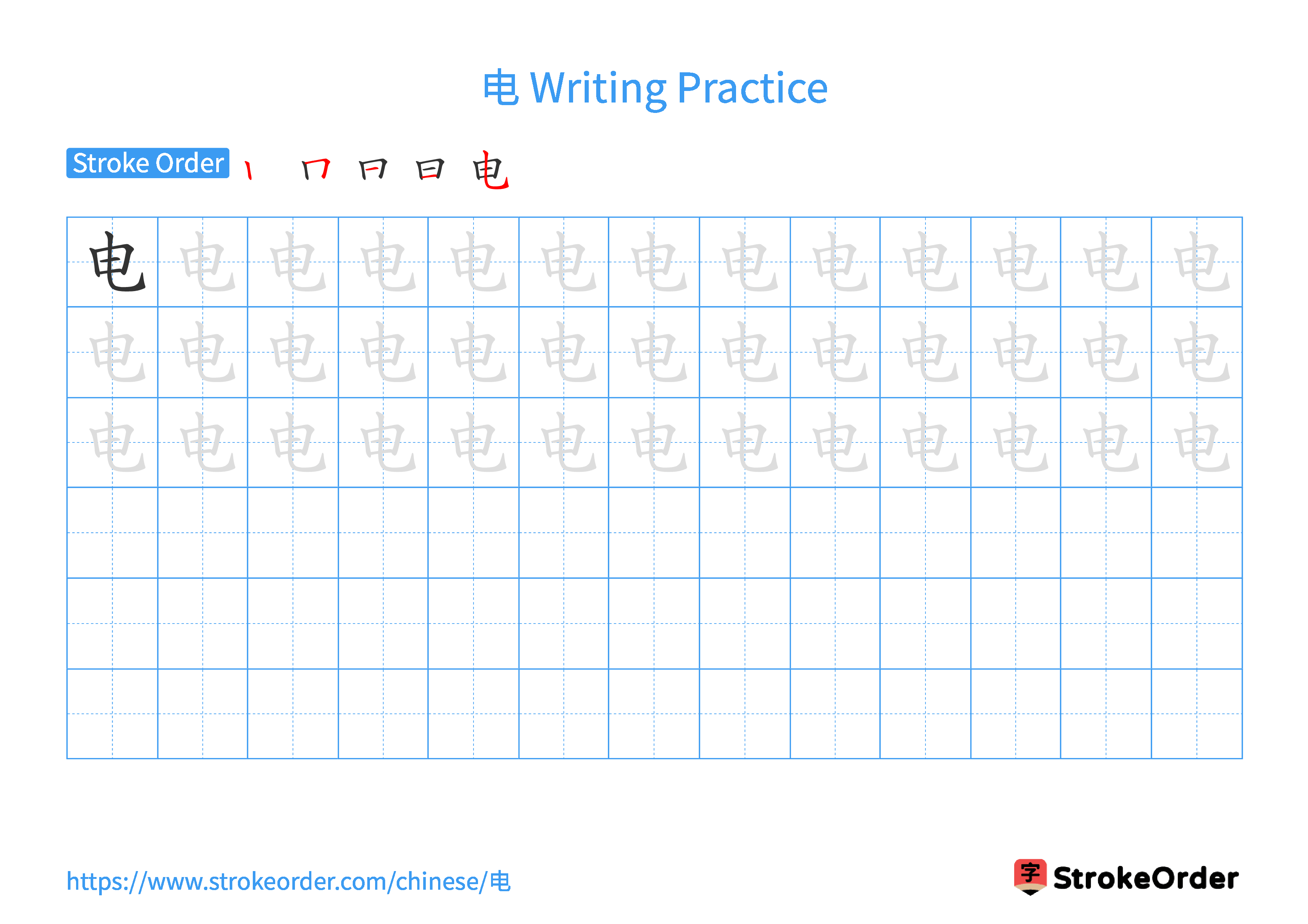 Printable Handwriting Practice Worksheet of the Chinese character 电 in Landscape Orientation (Tian Zi Ge)