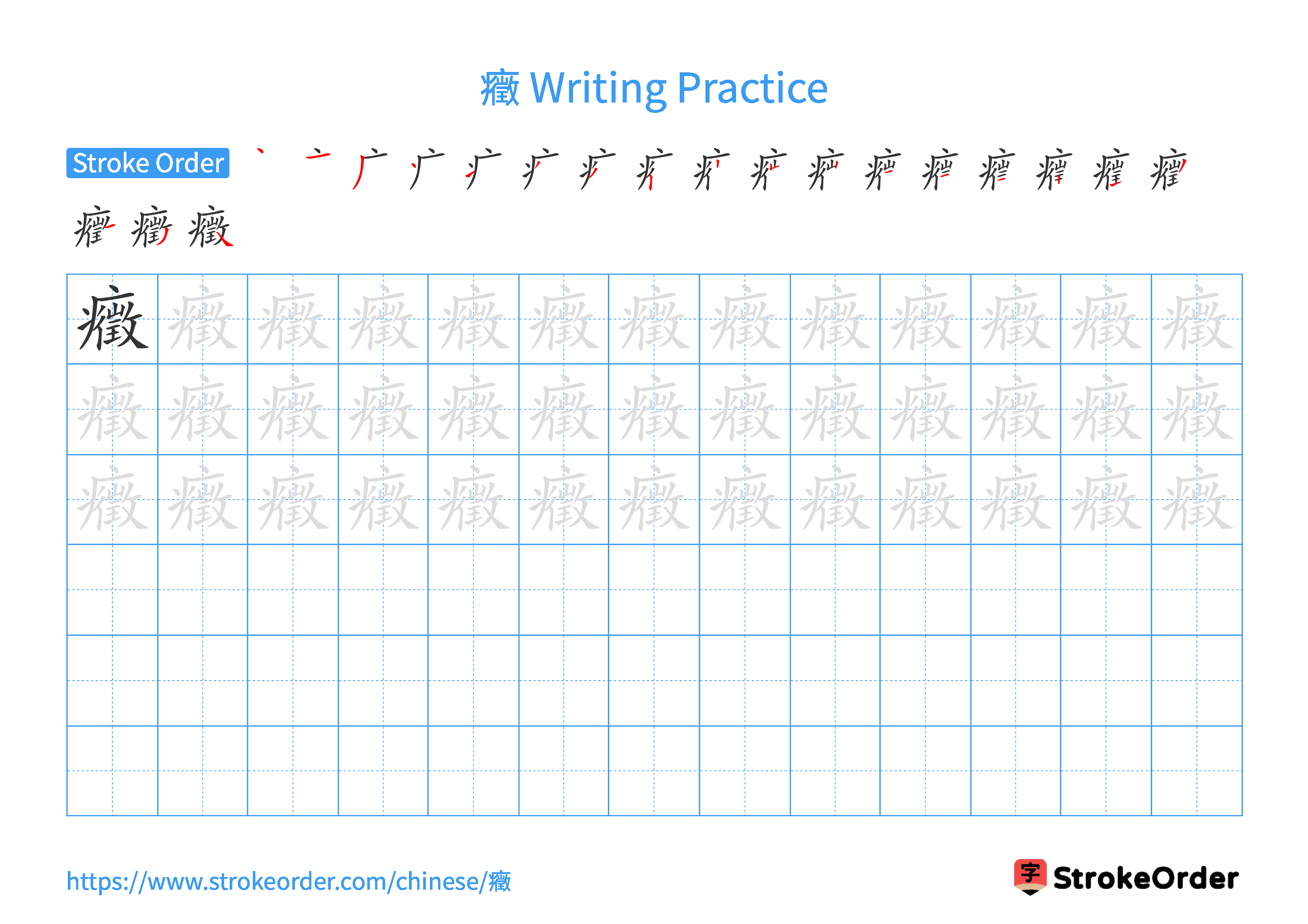 Printable Handwriting Practice Worksheet of the Chinese character 癥 in Landscape Orientation (Tian Zi Ge)