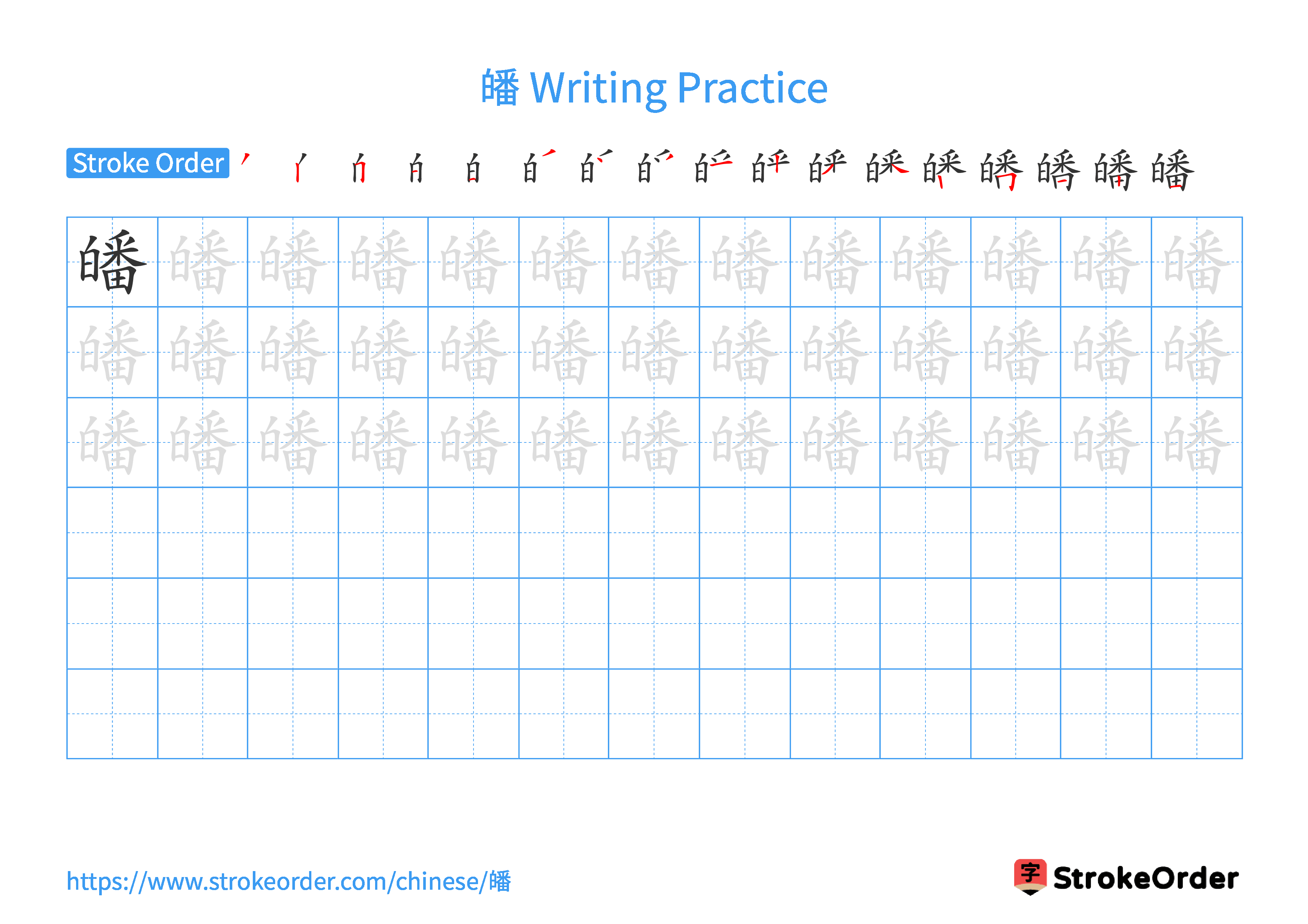 Printable Handwriting Practice Worksheet of the Chinese character 皤 in Landscape Orientation (Tian Zi Ge)