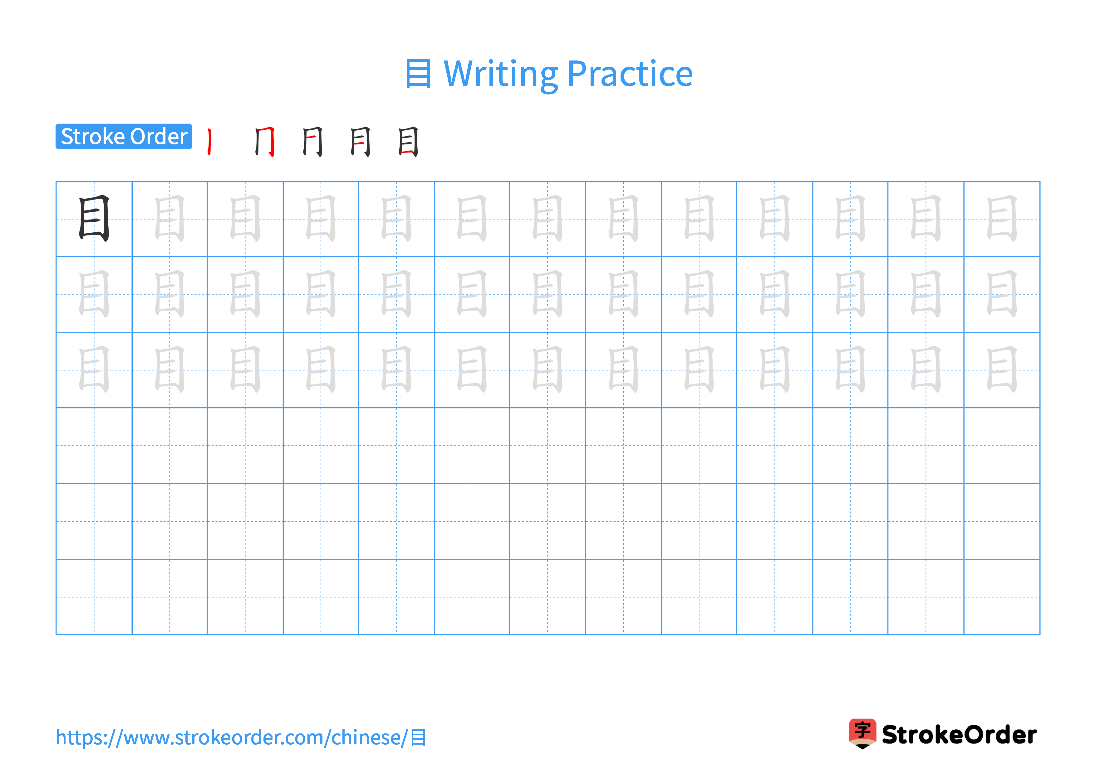 Printable Handwriting Practice Worksheet of the Chinese character 目 in Landscape Orientation (Tian Zi Ge)