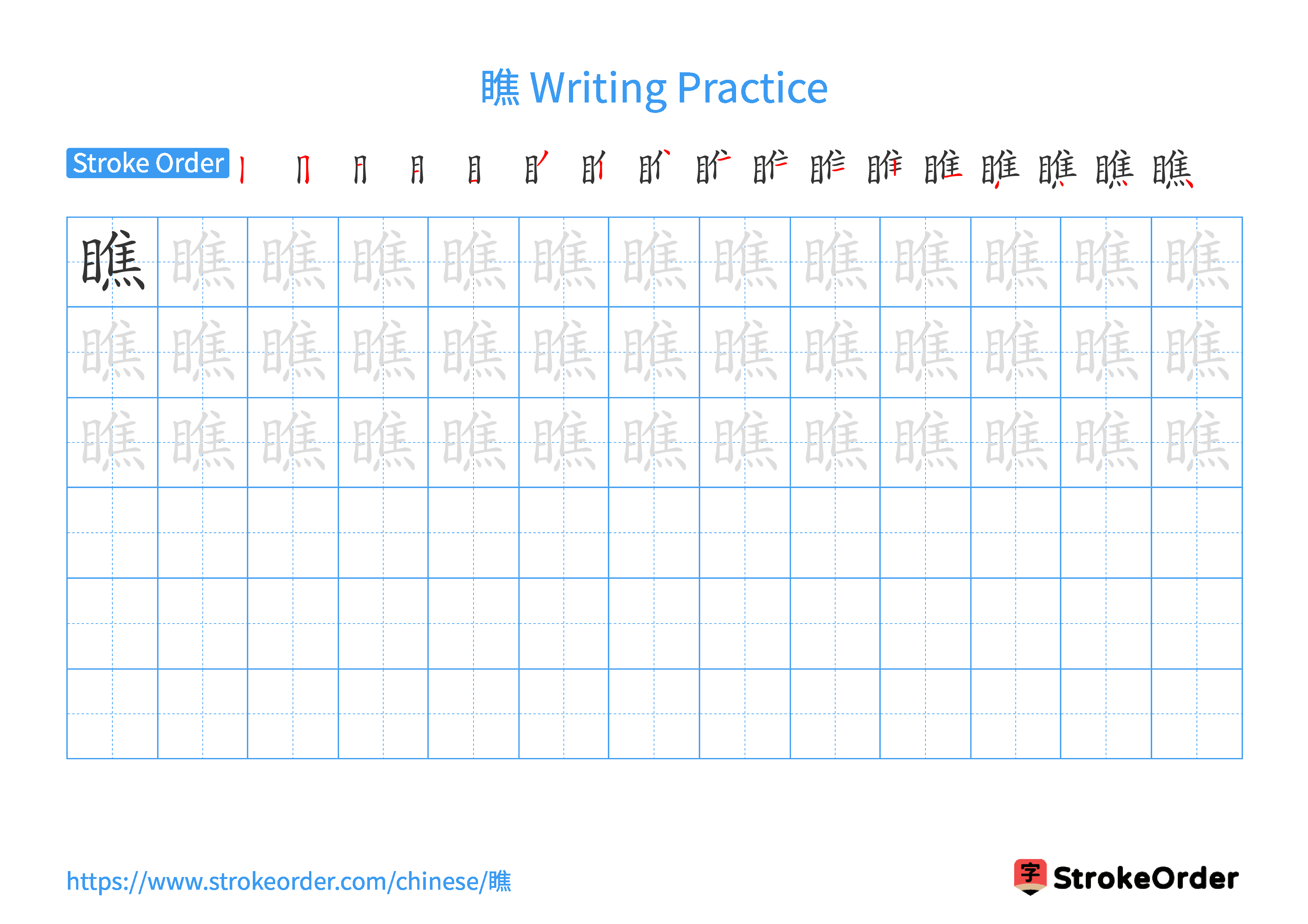 Printable Handwriting Practice Worksheet of the Chinese character 瞧 in Landscape Orientation (Tian Zi Ge)