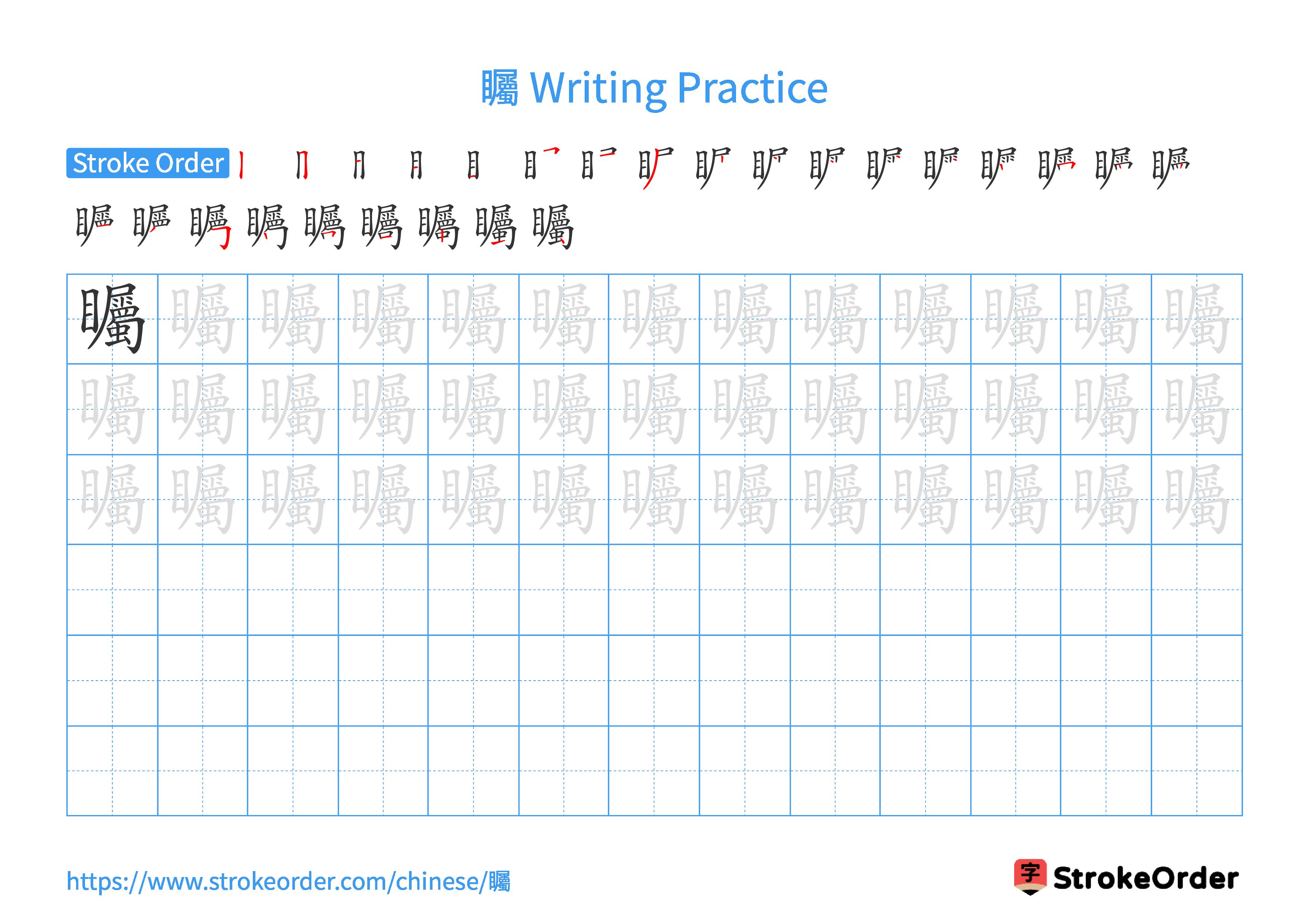 Printable Handwriting Practice Worksheet of the Chinese character 矚 in Landscape Orientation (Tian Zi Ge)