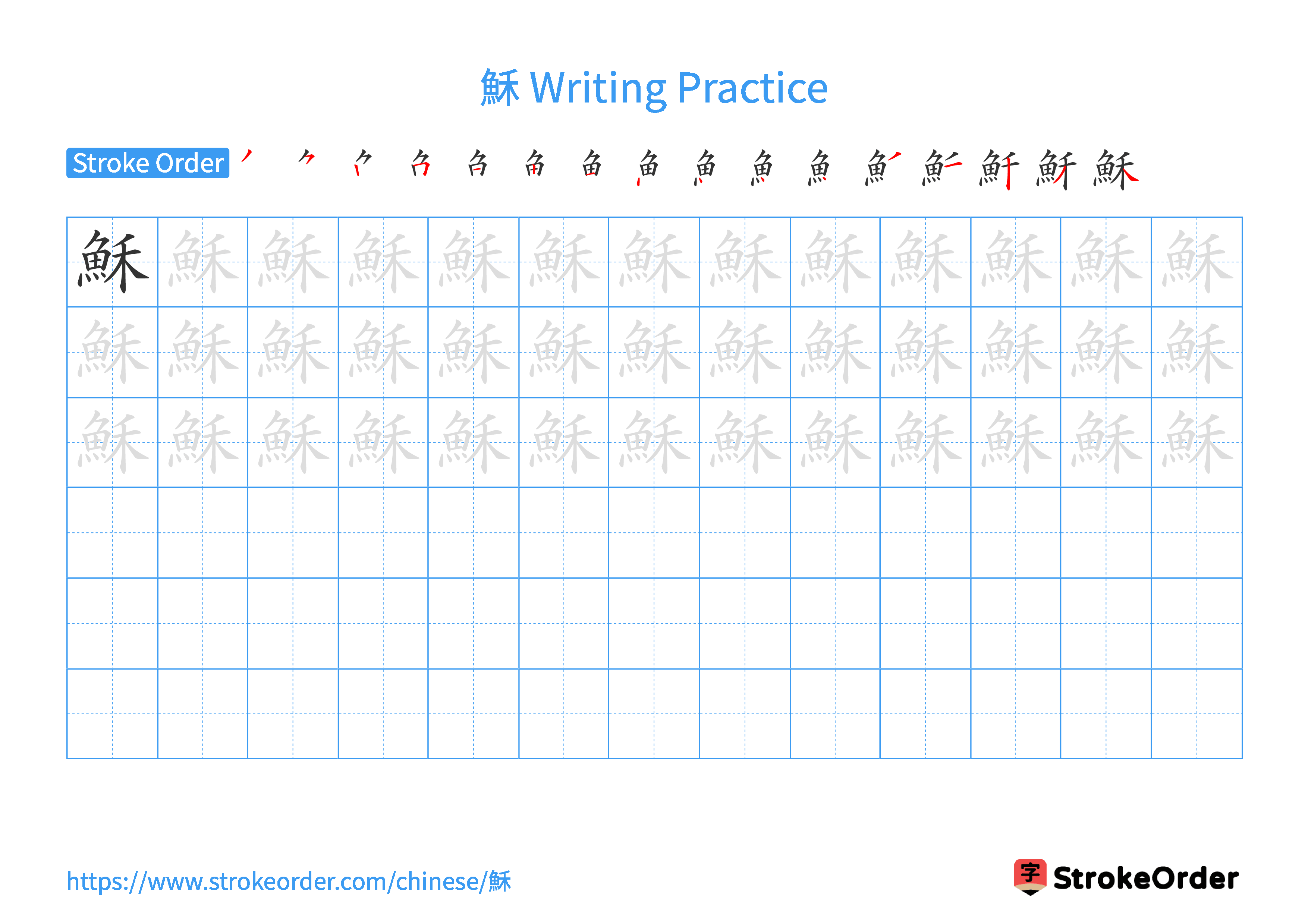 Printable Handwriting Practice Worksheet of the Chinese character 穌 in Landscape Orientation (Tian Zi Ge)