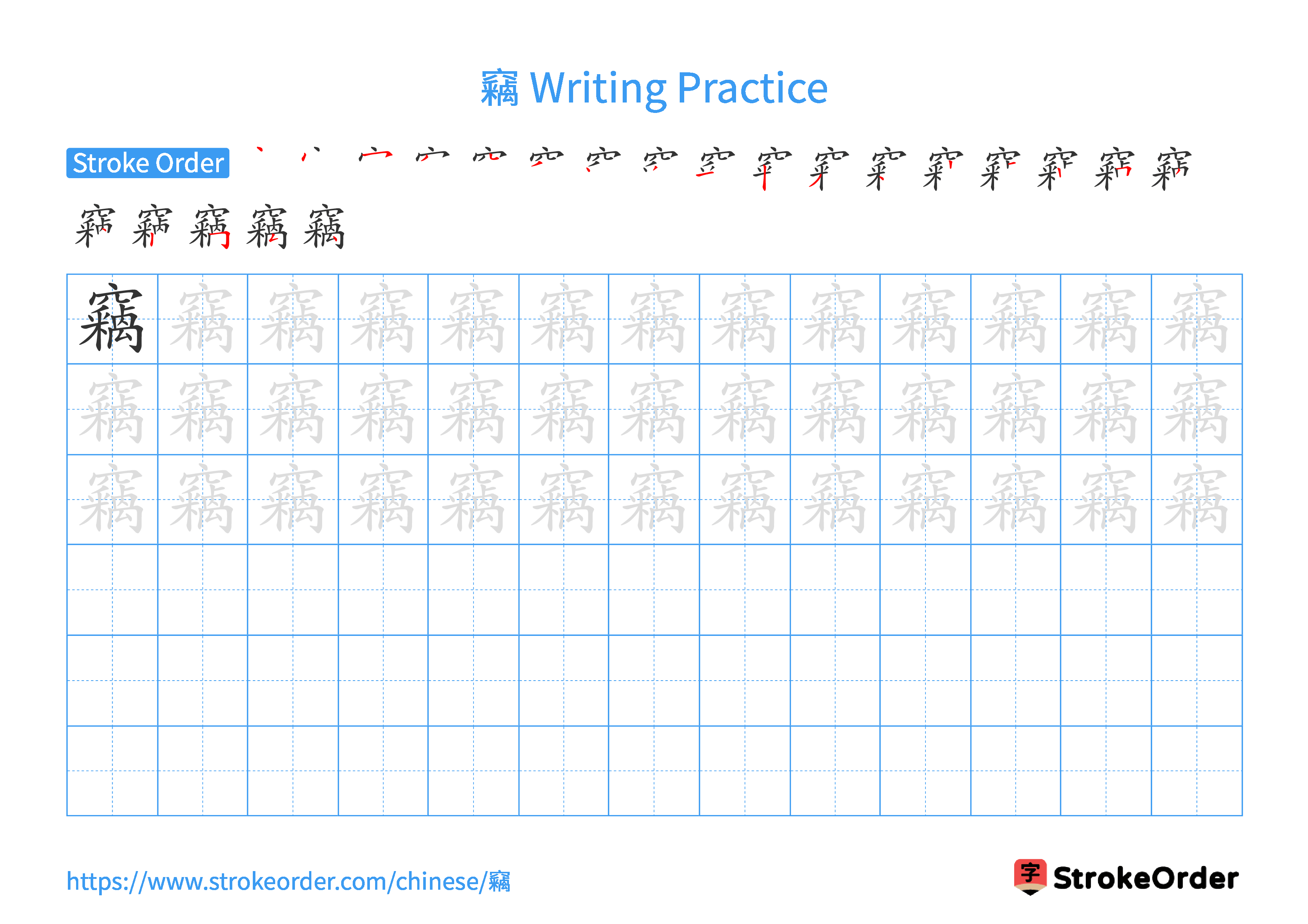 Printable Handwriting Practice Worksheet of the Chinese character 竊 in Landscape Orientation (Tian Zi Ge)