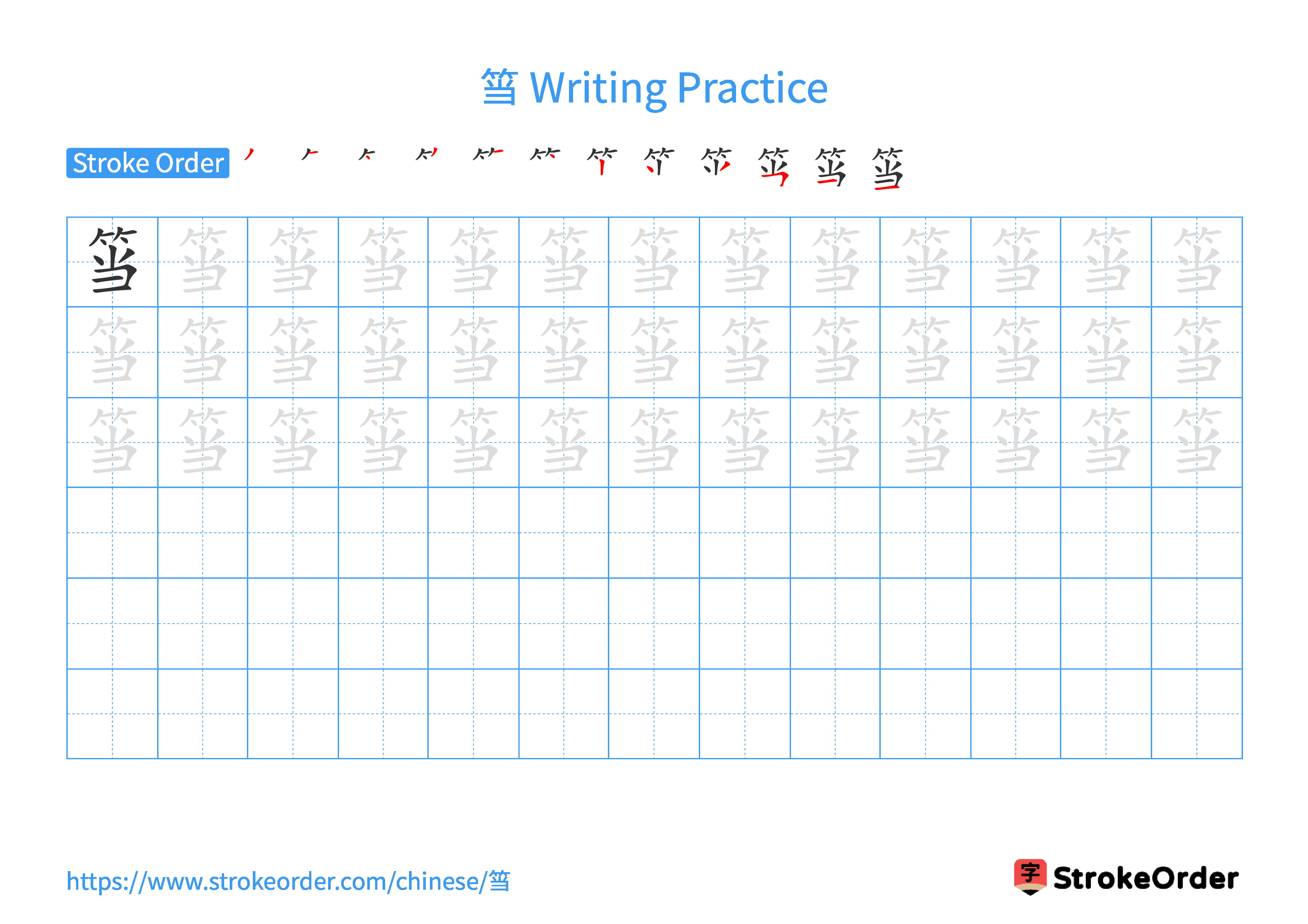 Printable Handwriting Practice Worksheet of the Chinese character 筜 in Landscape Orientation (Tian Zi Ge)