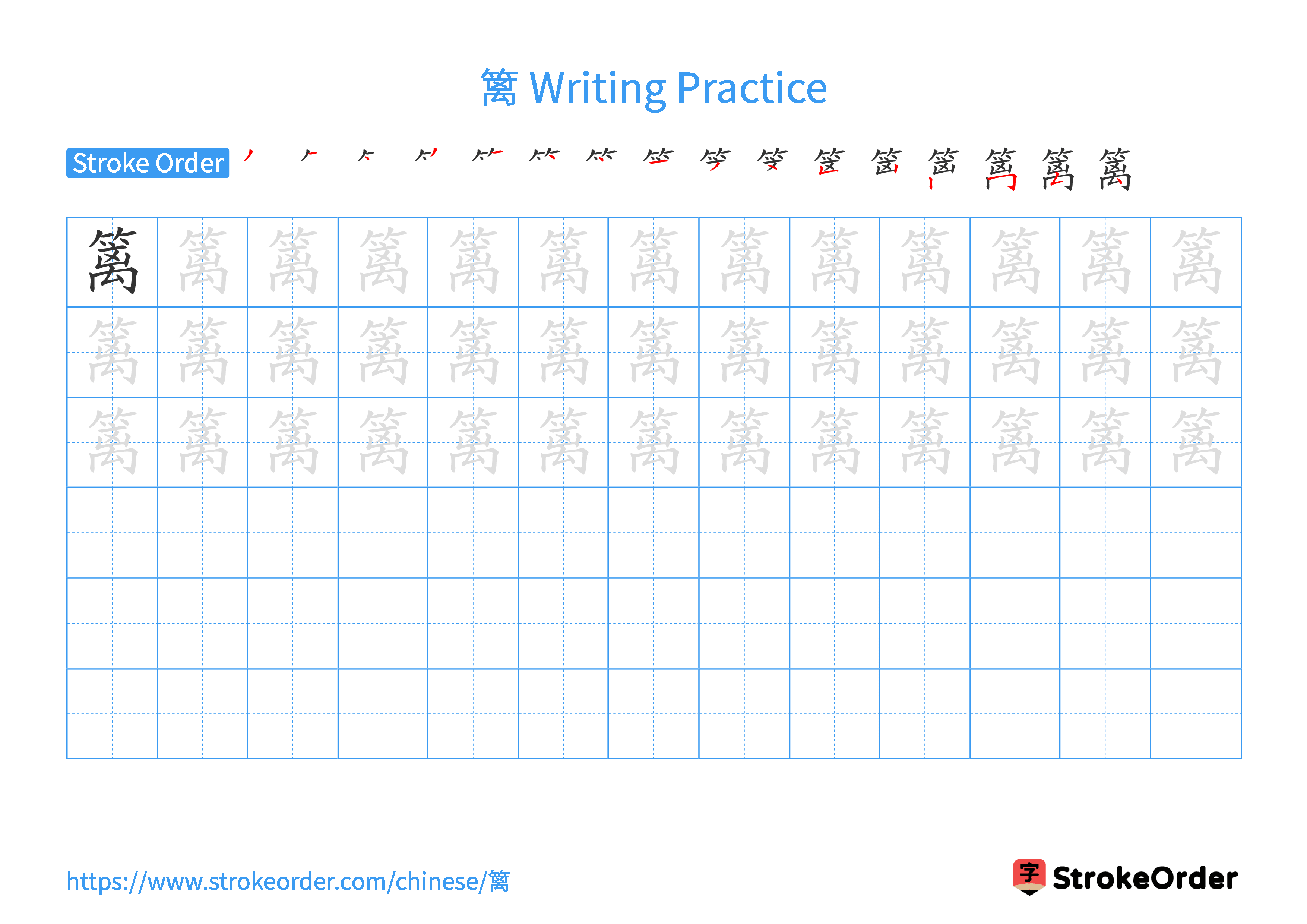 Printable Handwriting Practice Worksheet of the Chinese character 篱 in Landscape Orientation (Tian Zi Ge)