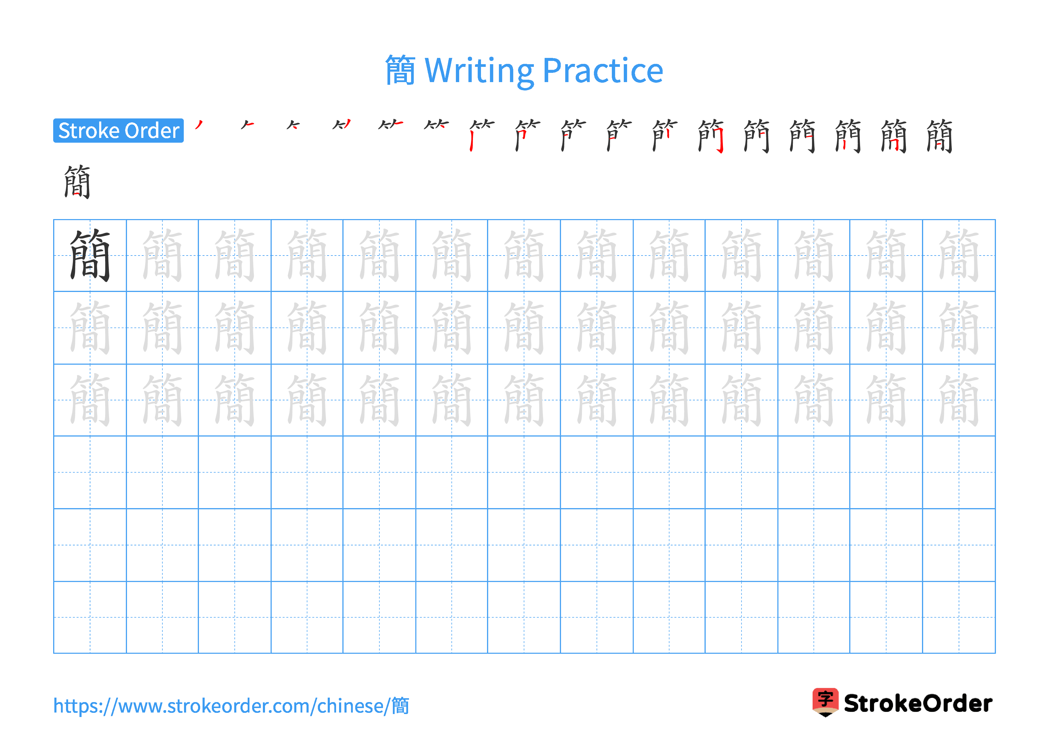 Printable Handwriting Practice Worksheet of the Chinese character 簡 in Landscape Orientation (Tian Zi Ge)