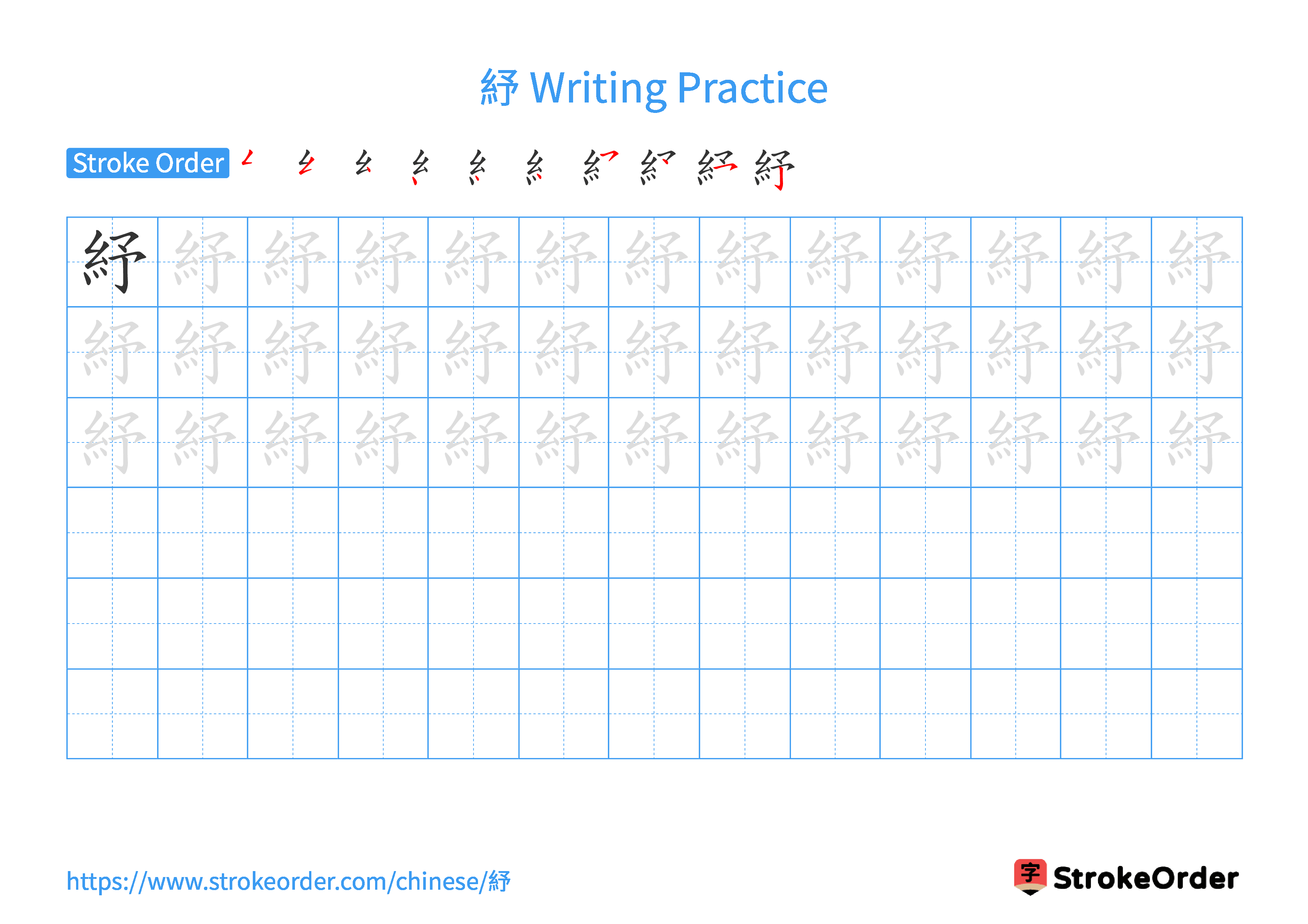 Printable Handwriting Practice Worksheet of the Chinese character 紓 in Landscape Orientation (Tian Zi Ge)