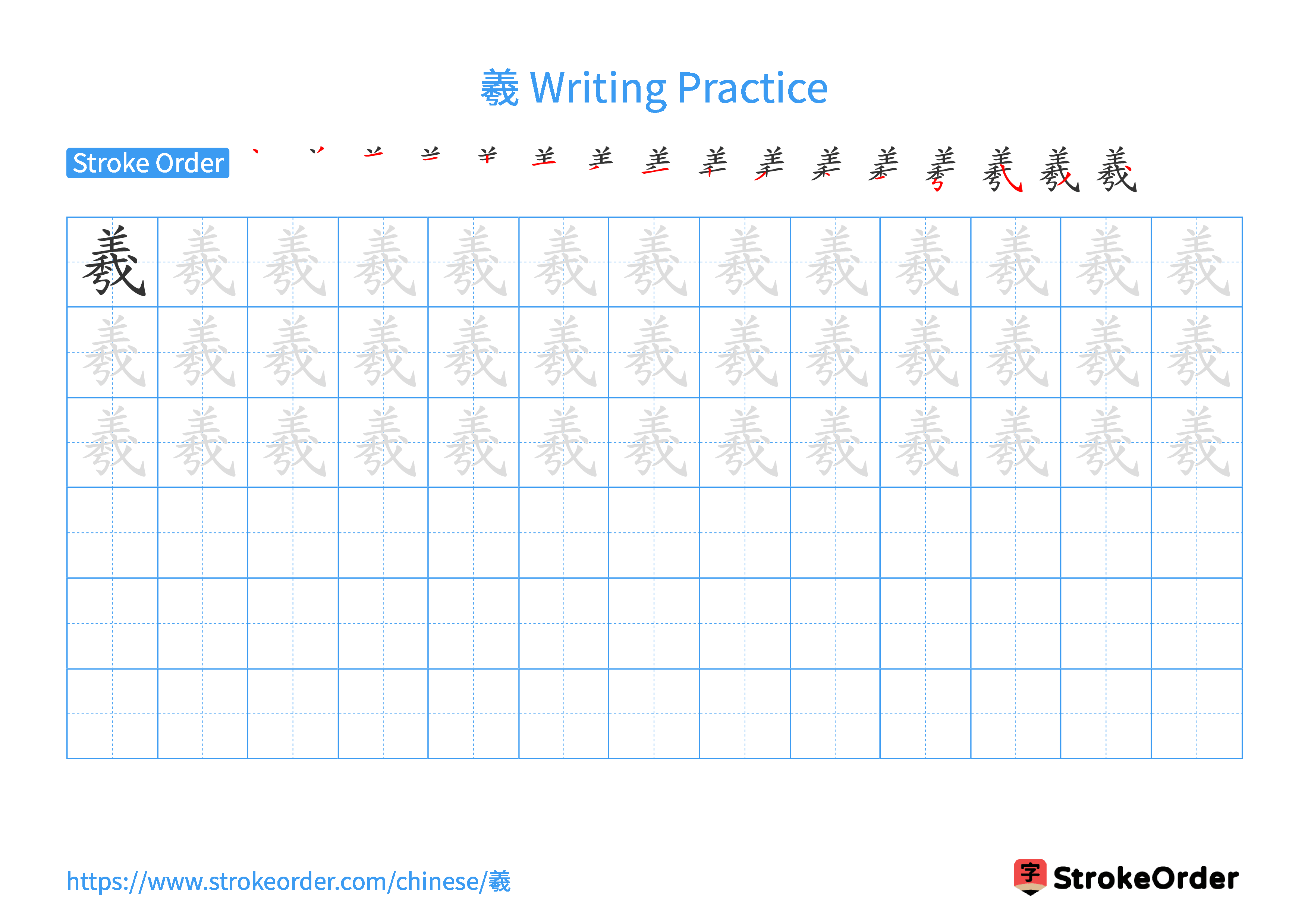 Printable Handwriting Practice Worksheet of the Chinese character 羲 in Landscape Orientation (Tian Zi Ge)