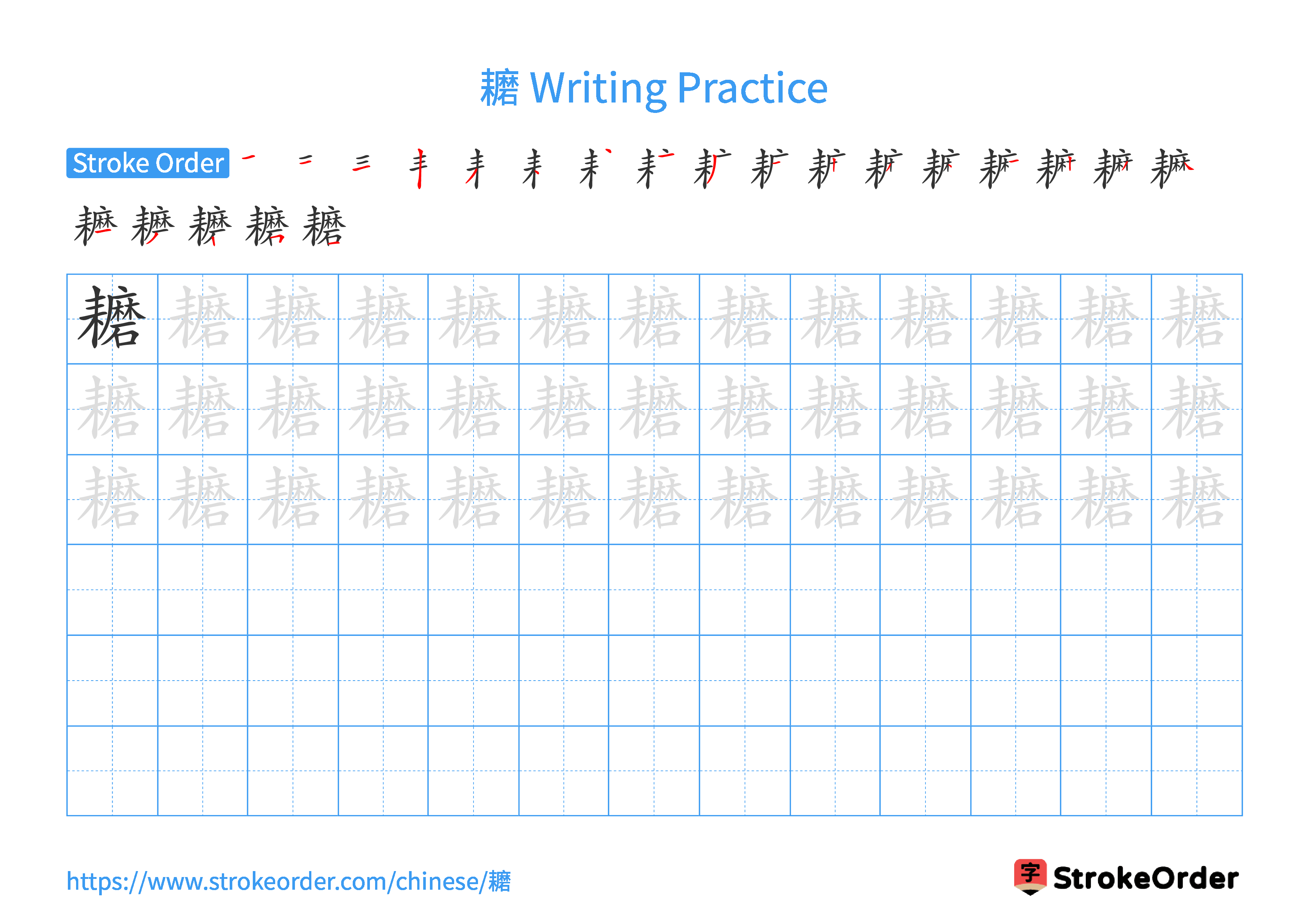 Printable Handwriting Practice Worksheet of the Chinese character 耱 in Landscape Orientation (Tian Zi Ge)