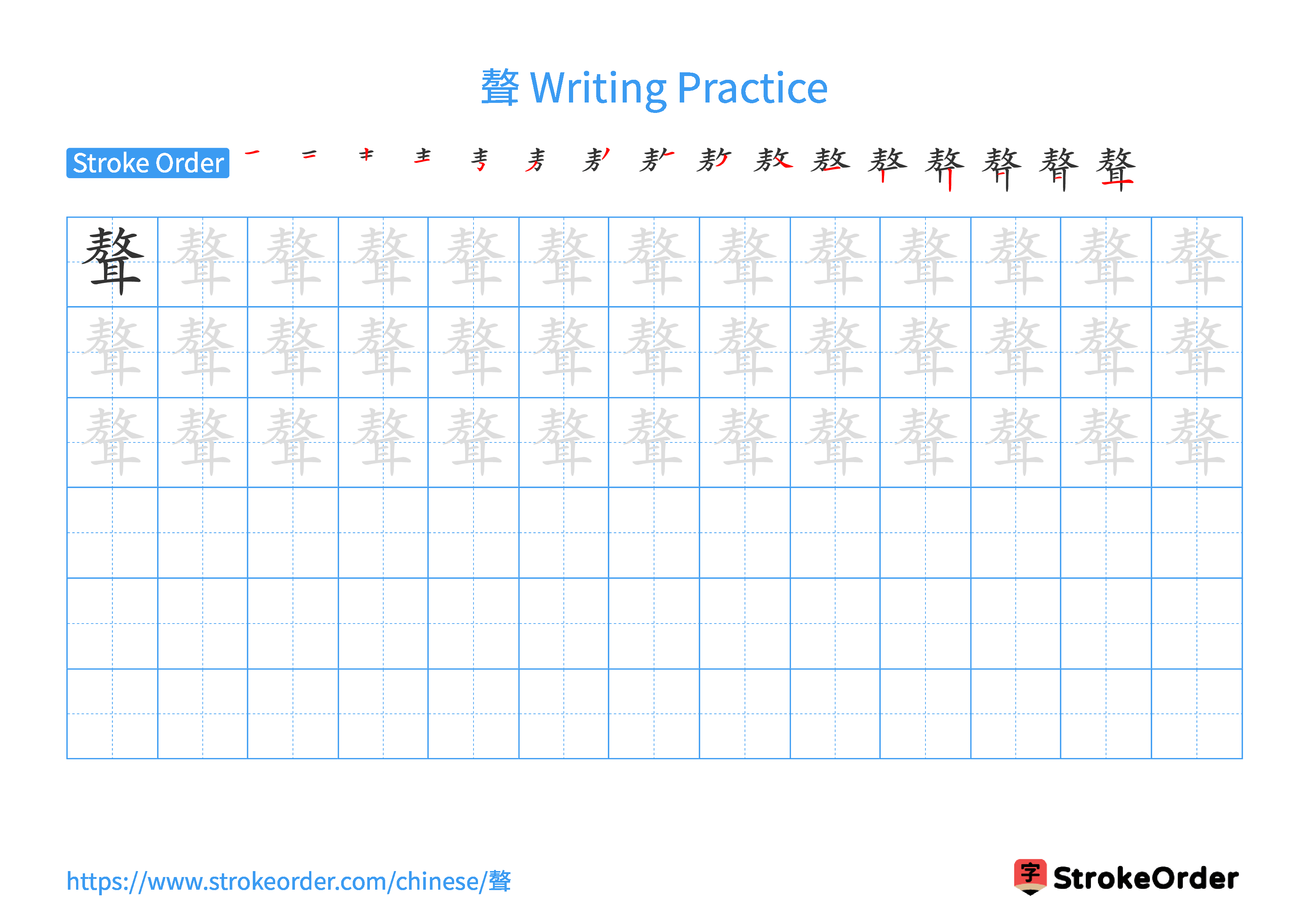 Printable Handwriting Practice Worksheet of the Chinese character 聱 in Landscape Orientation (Tian Zi Ge)