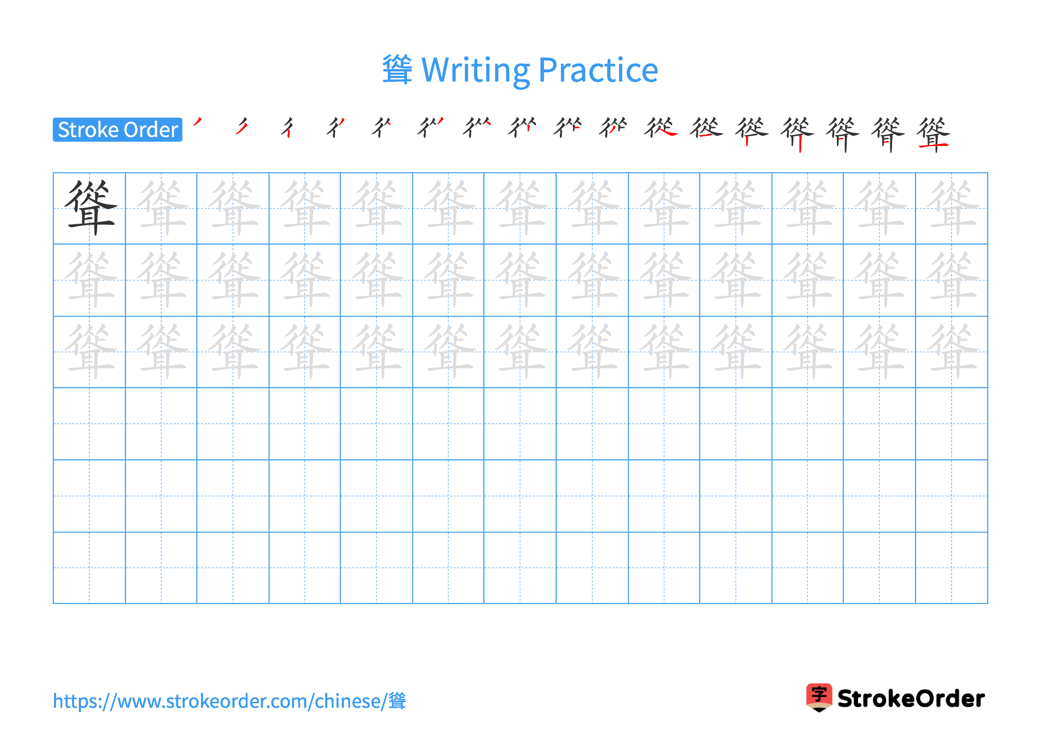 Printable Handwriting Practice Worksheet of the Chinese character 聳 in Landscape Orientation (Tian Zi Ge)