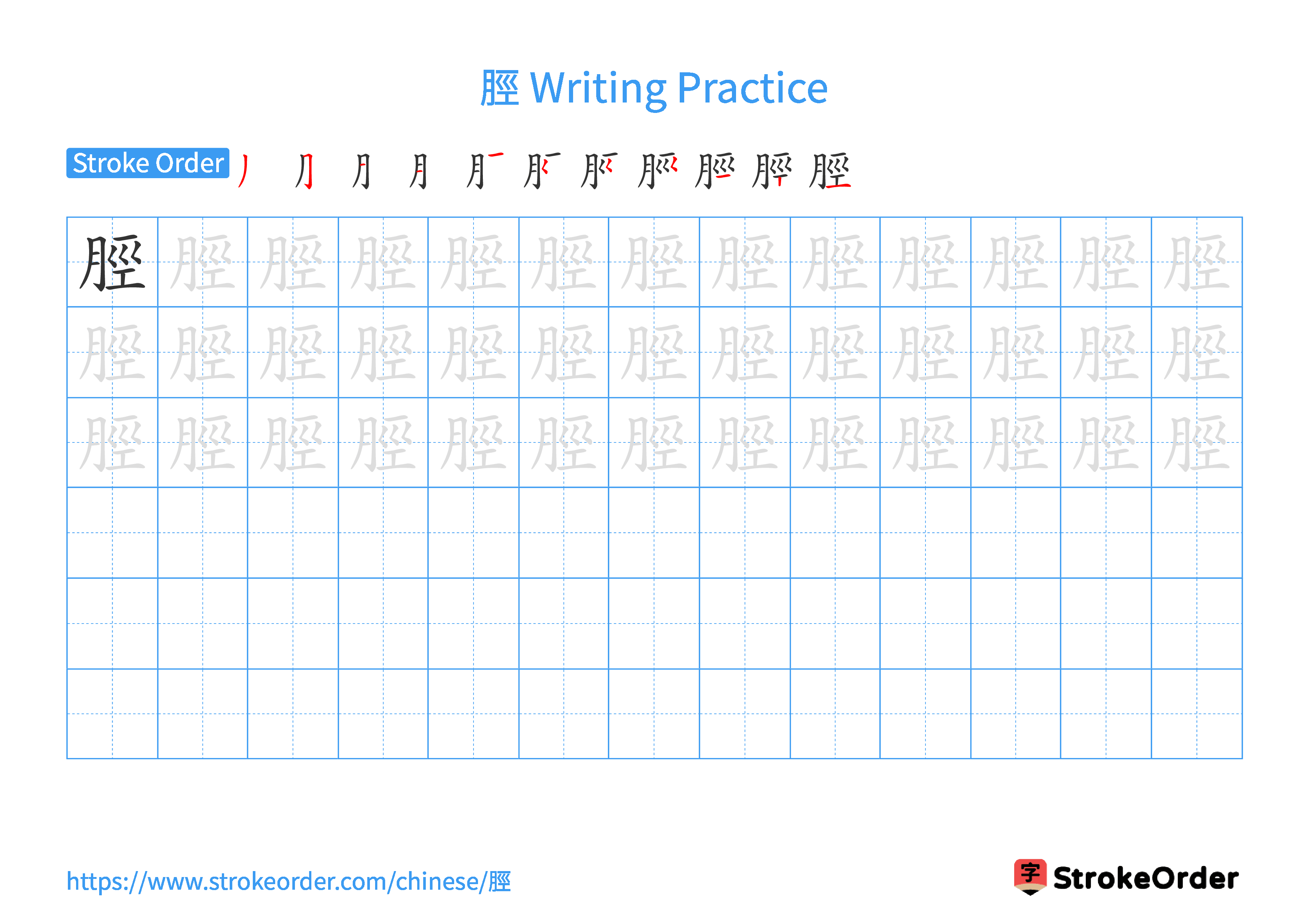 Printable Handwriting Practice Worksheet of the Chinese character 脛 in Landscape Orientation (Tian Zi Ge)