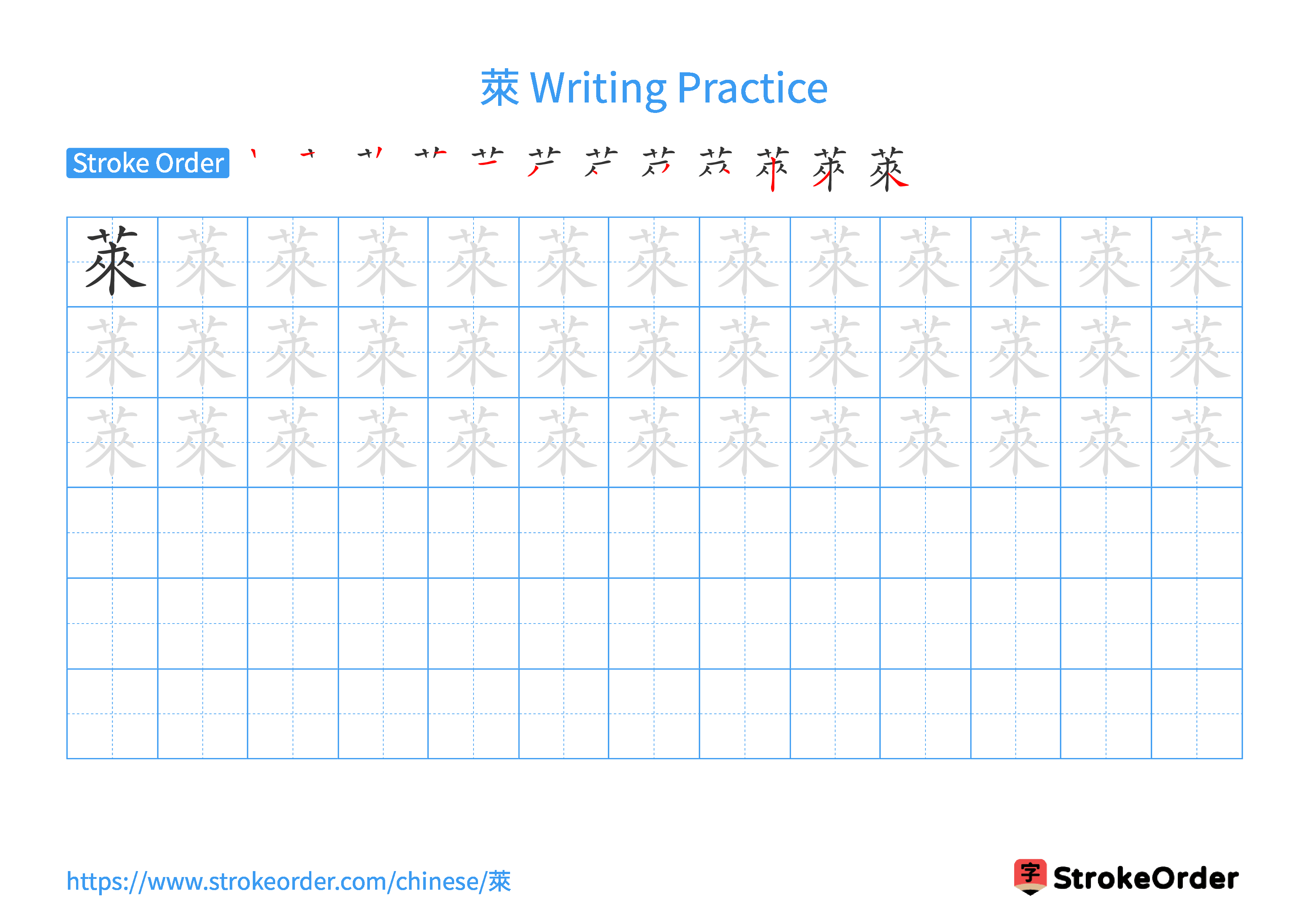 Printable Handwriting Practice Worksheet of the Chinese character 萊 in Landscape Orientation (Tian Zi Ge)