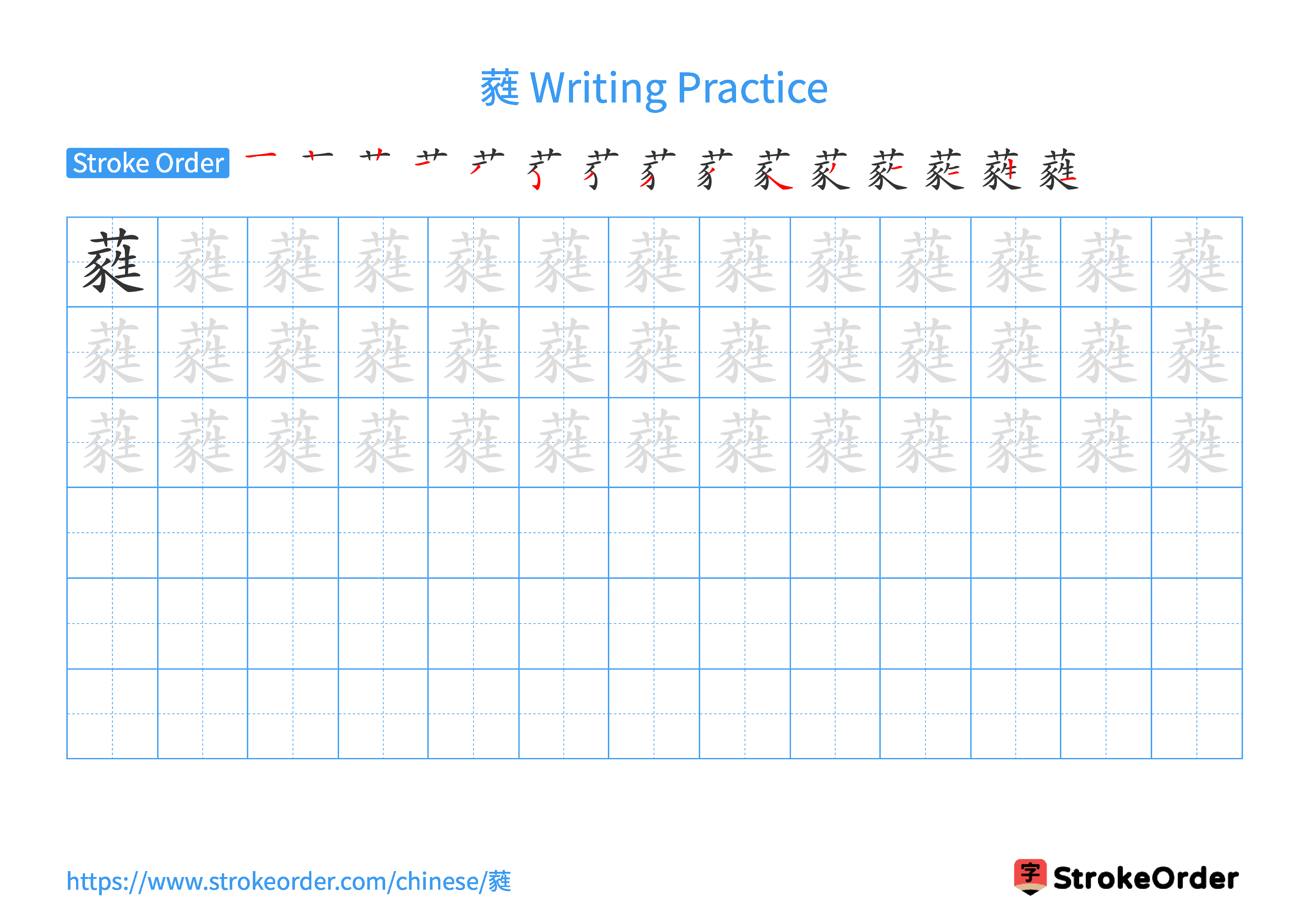 Printable Handwriting Practice Worksheet of the Chinese character 蕤 in Landscape Orientation (Tian Zi Ge)