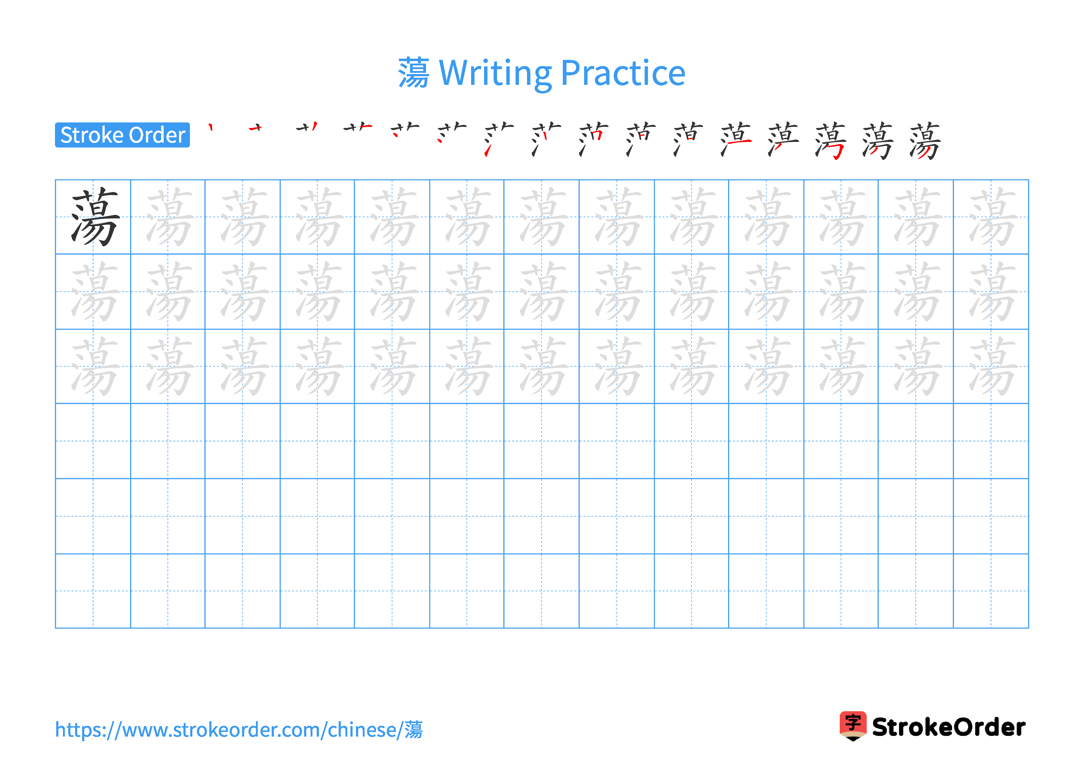 Printable Handwriting Practice Worksheet of the Chinese character 蕩 in Landscape Orientation (Tian Zi Ge)