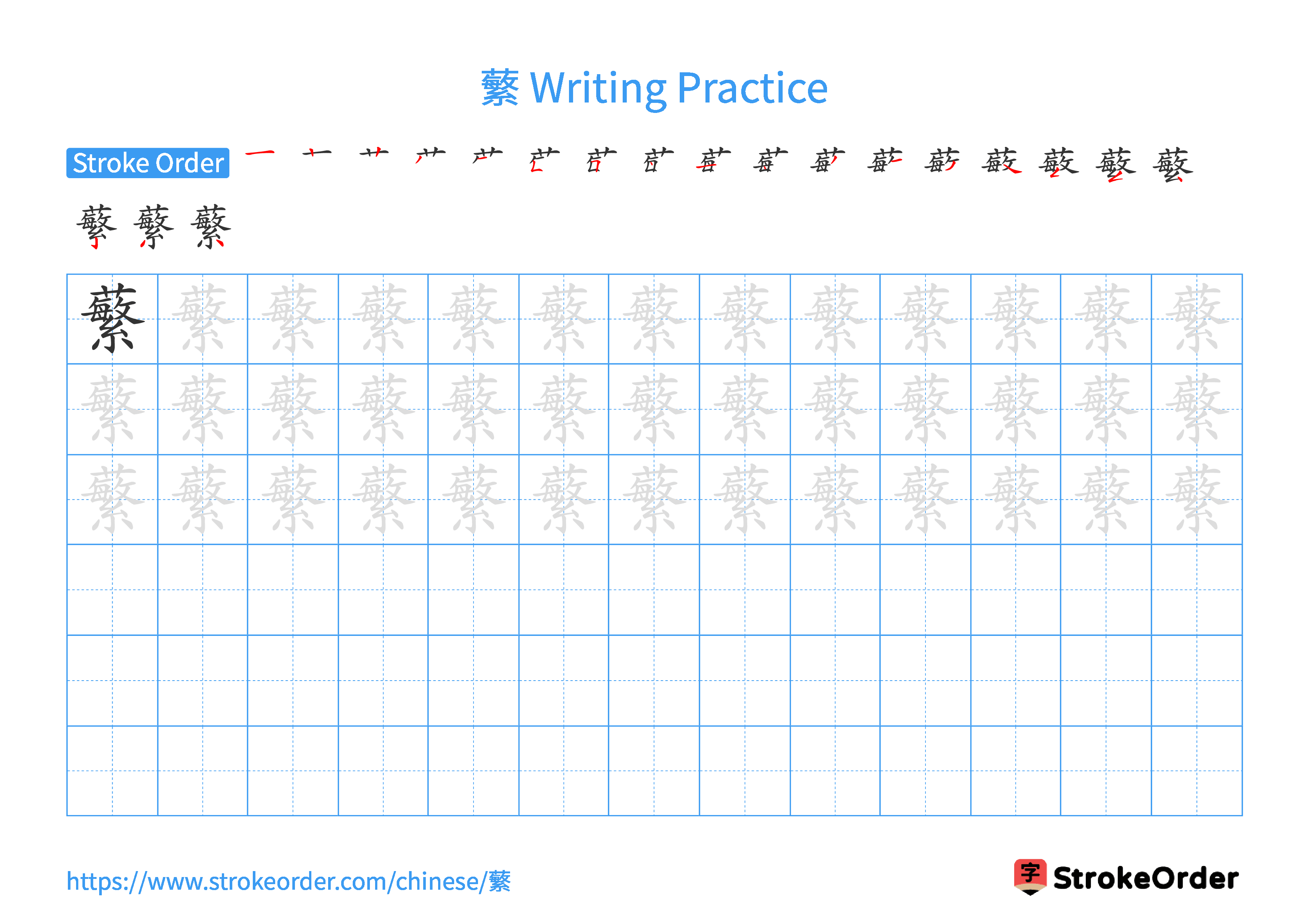 Printable Handwriting Practice Worksheet of the Chinese character 蘩 in Landscape Orientation (Tian Zi Ge)