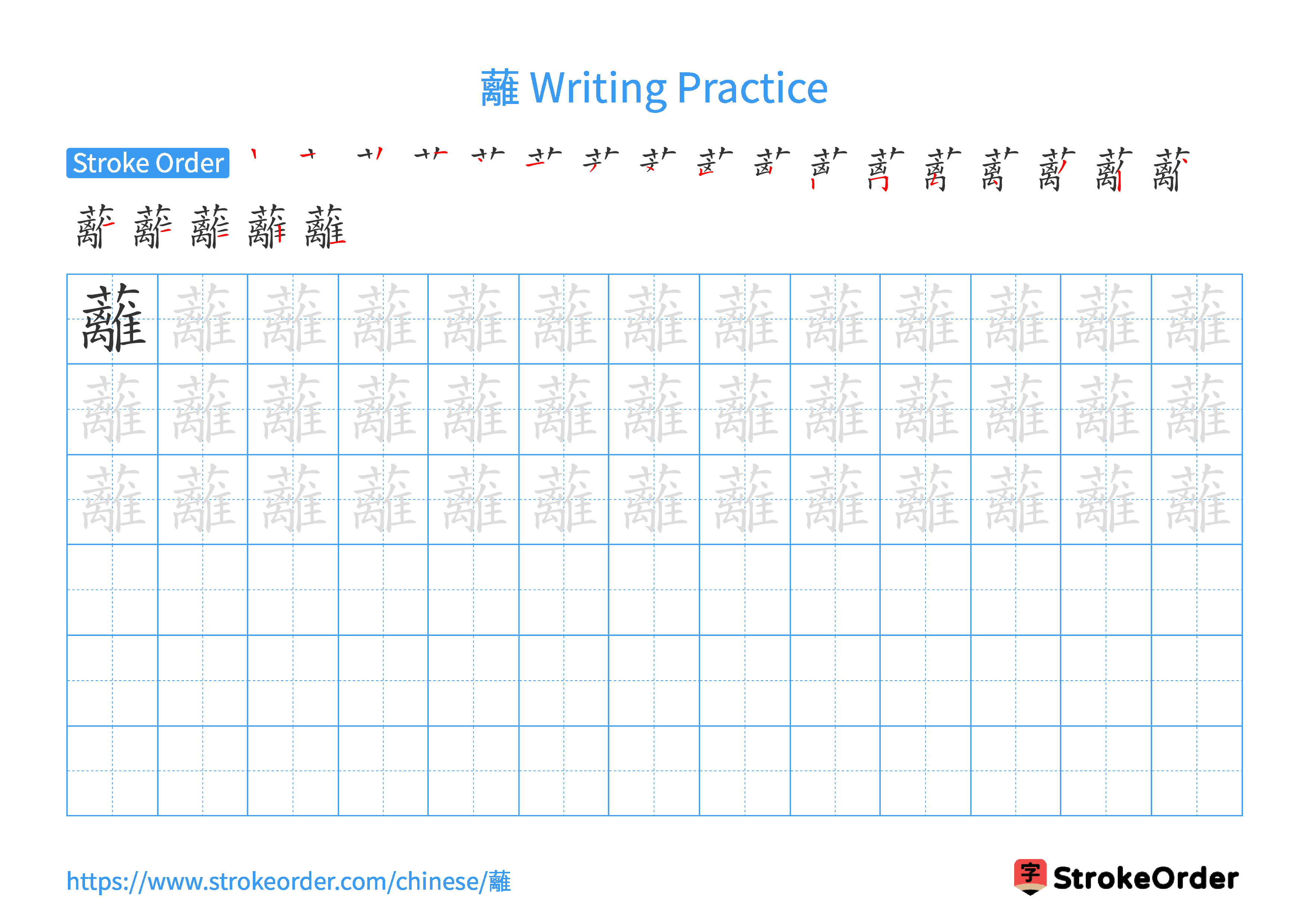 Printable Handwriting Practice Worksheet of the Chinese character 蘺 in Landscape Orientation (Tian Zi Ge)