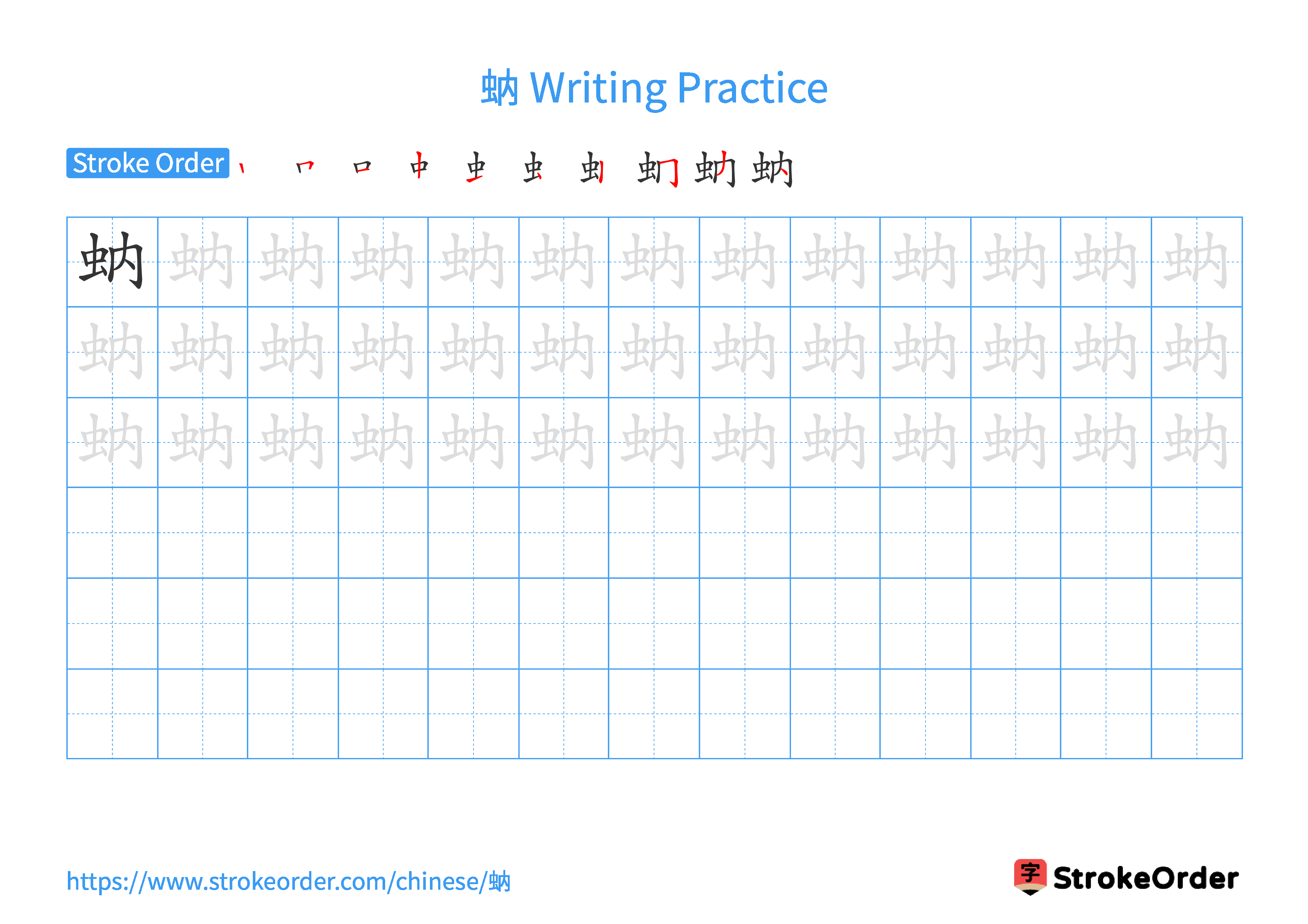 Printable Handwriting Practice Worksheet of the Chinese character 蚋 in Landscape Orientation (Tian Zi Ge)