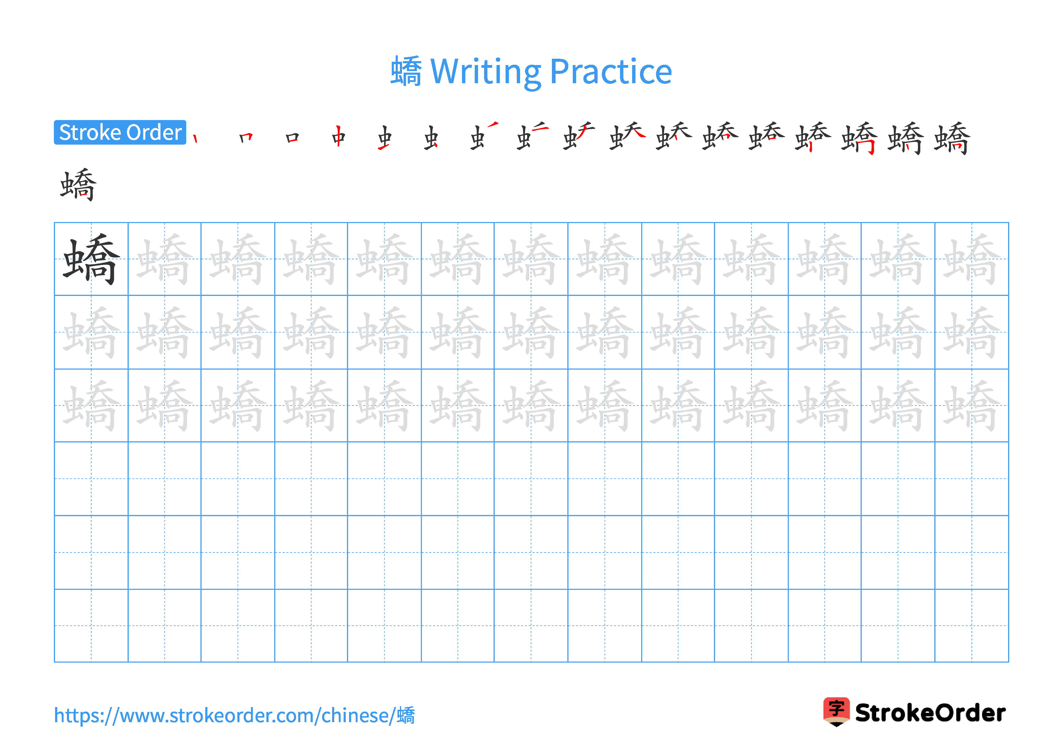 Printable Handwriting Practice Worksheet of the Chinese character 蟜 in Landscape Orientation (Tian Zi Ge)