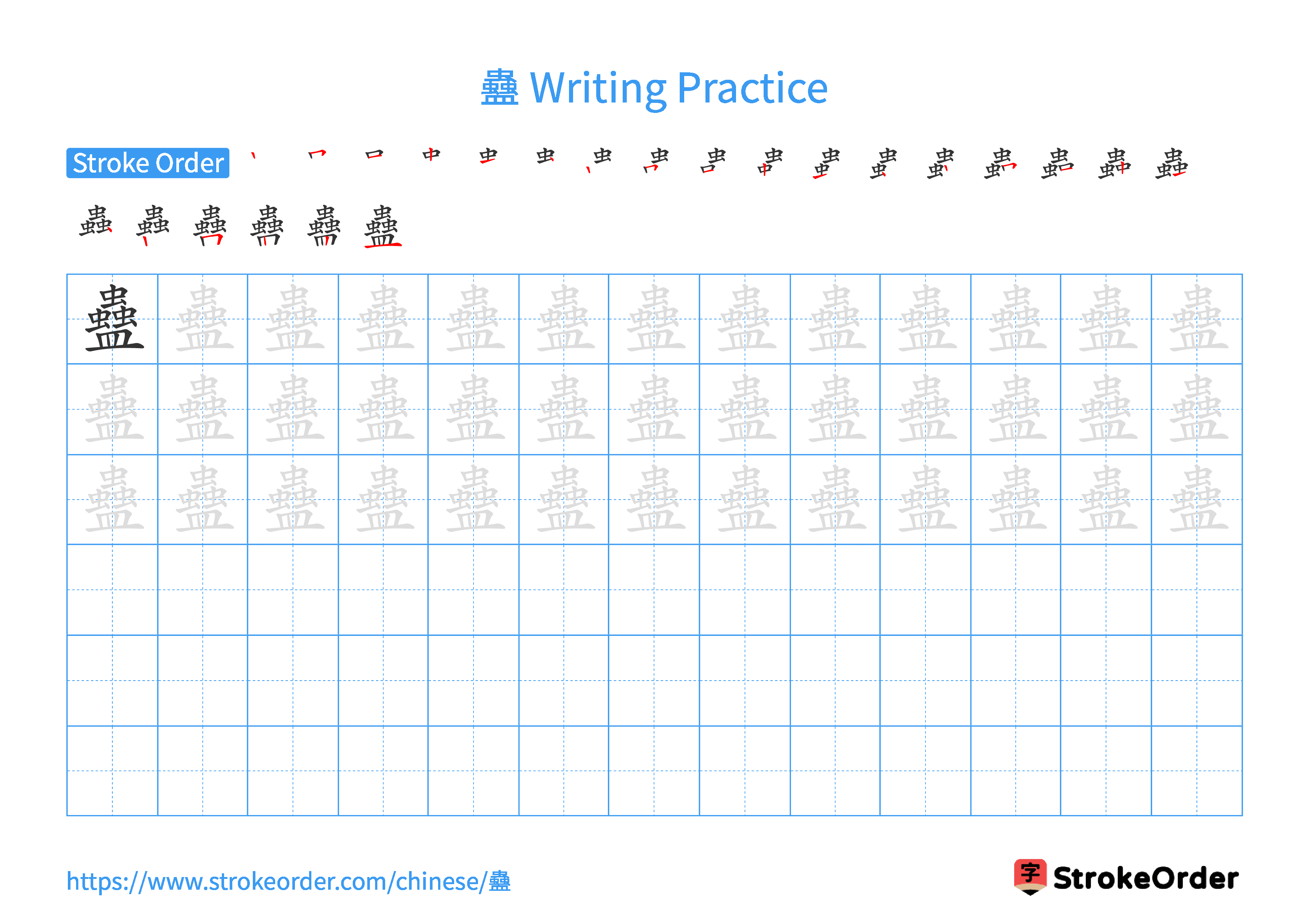 Printable Handwriting Practice Worksheet of the Chinese character 蠱 in Landscape Orientation (Tian Zi Ge)