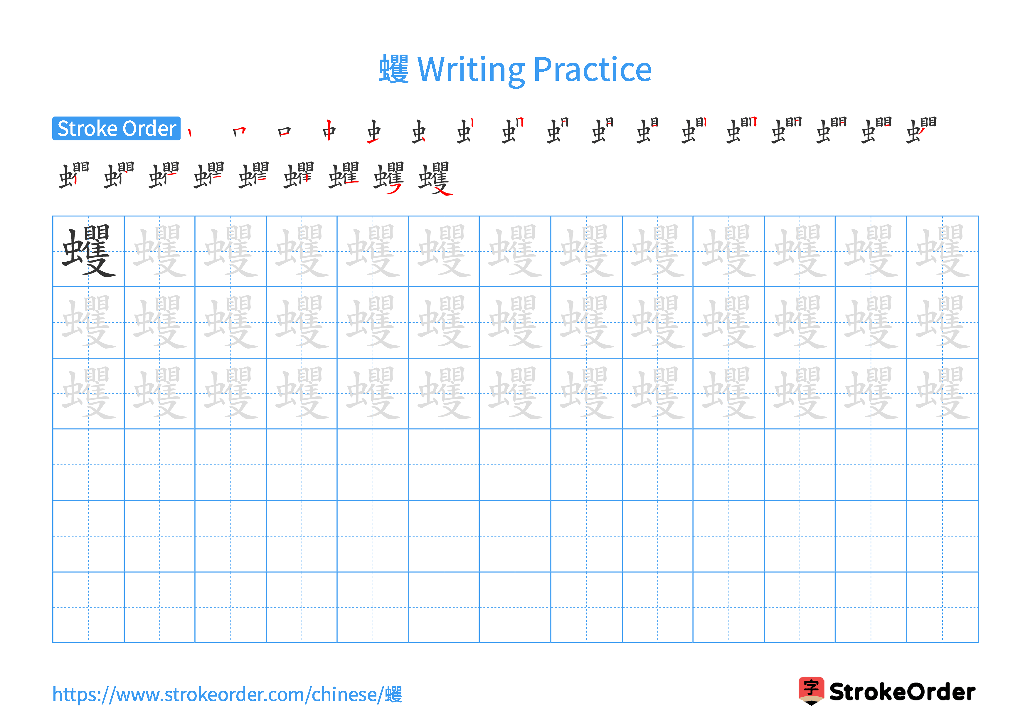 Printable Handwriting Practice Worksheet of the Chinese character 蠼 in Landscape Orientation (Tian Zi Ge)