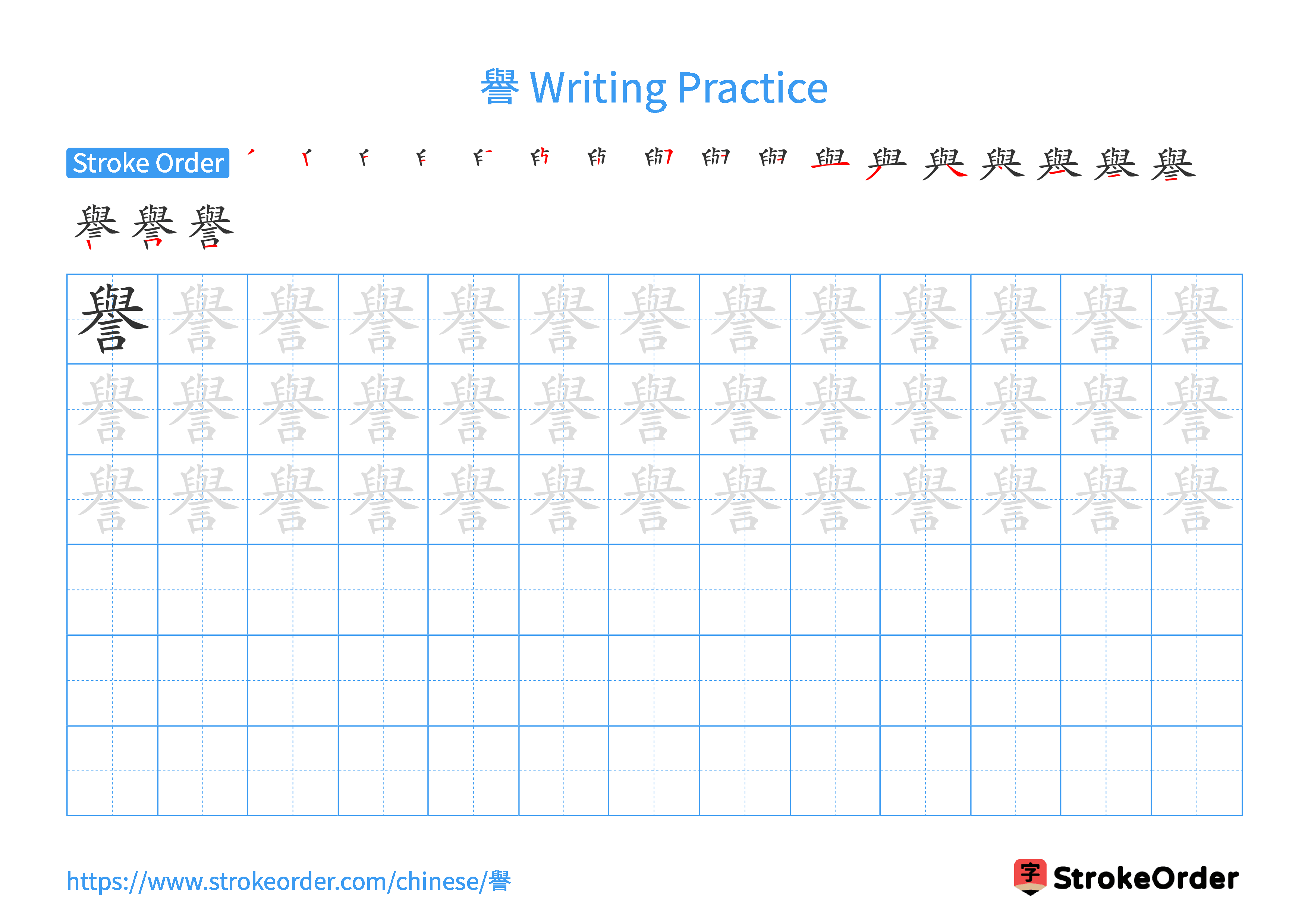 Printable Handwriting Practice Worksheet of the Chinese character 譽 in Landscape Orientation (Tian Zi Ge)