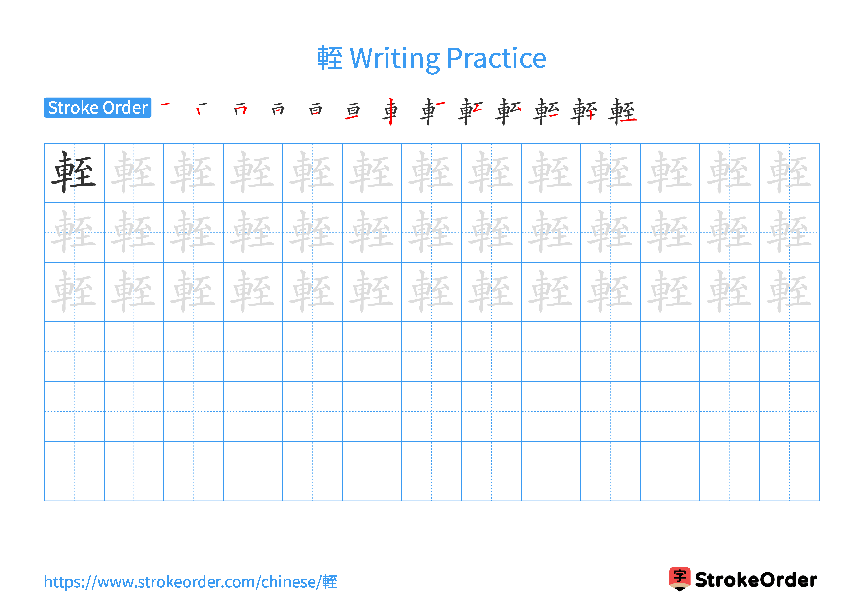 Printable Handwriting Practice Worksheet of the Chinese character 輊 in Landscape Orientation (Tian Zi Ge)