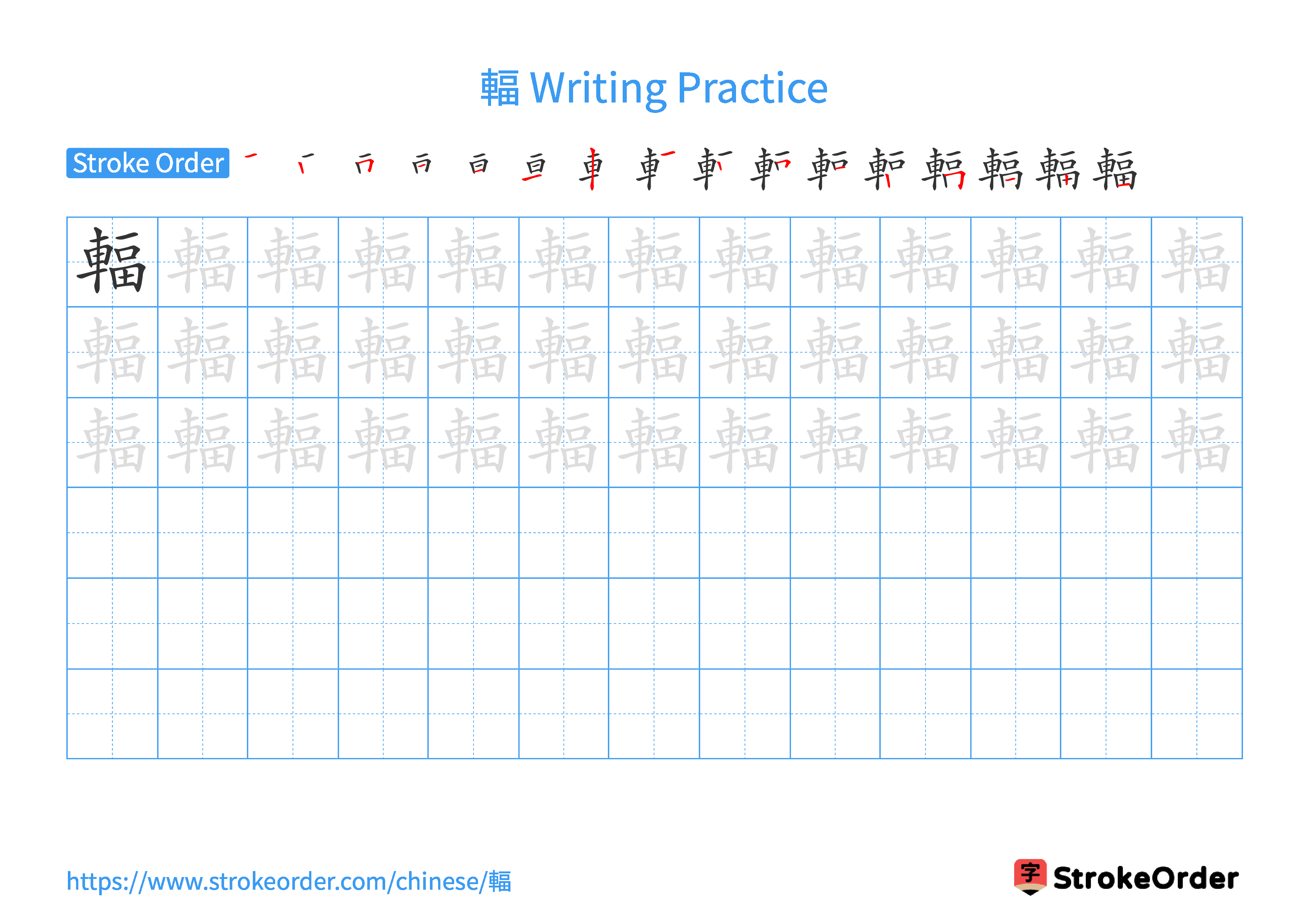 Printable Handwriting Practice Worksheet of the Chinese character 輻 in Landscape Orientation (Tian Zi Ge)