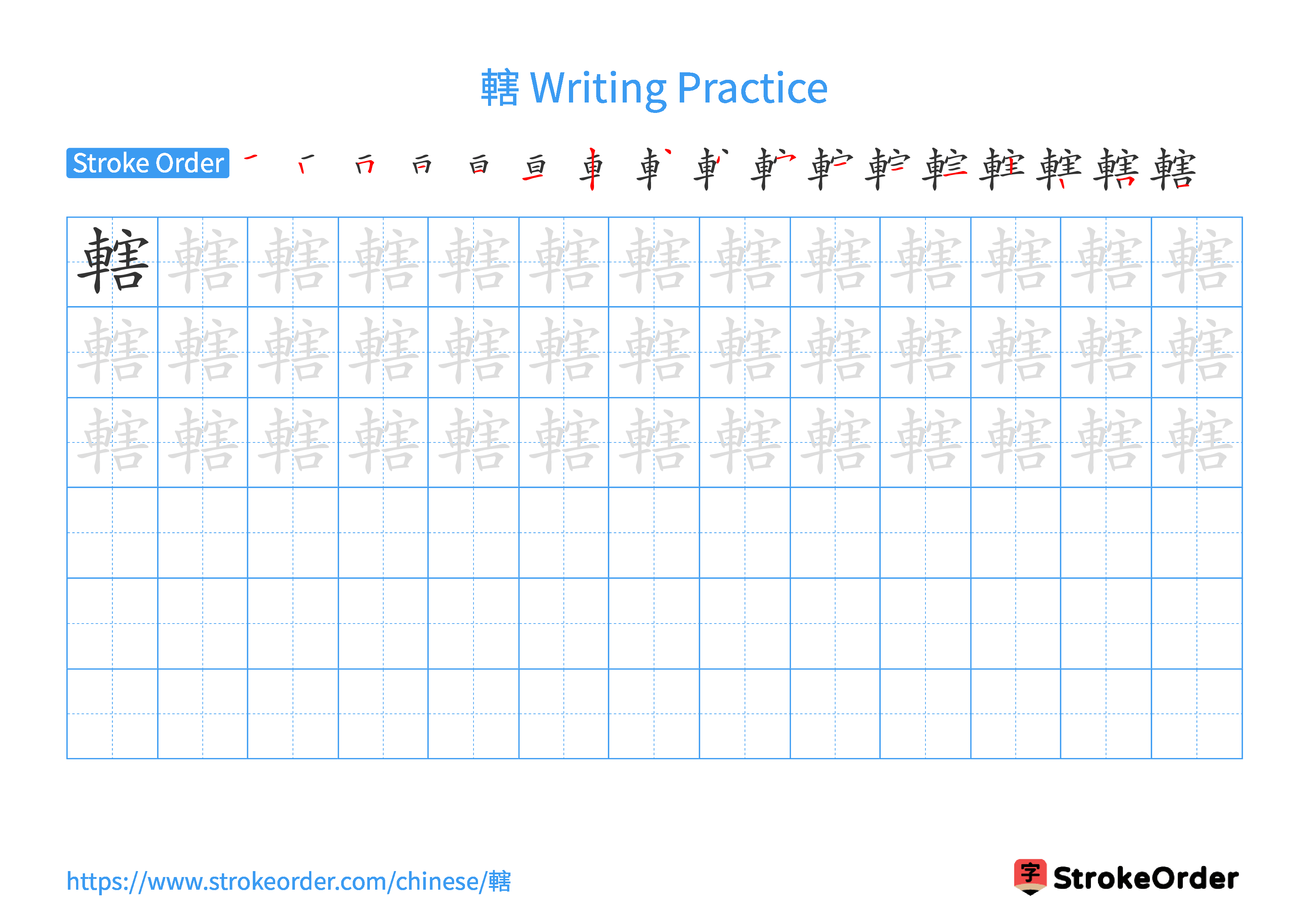 Printable Handwriting Practice Worksheet of the Chinese character 轄 in Landscape Orientation (Tian Zi Ge)