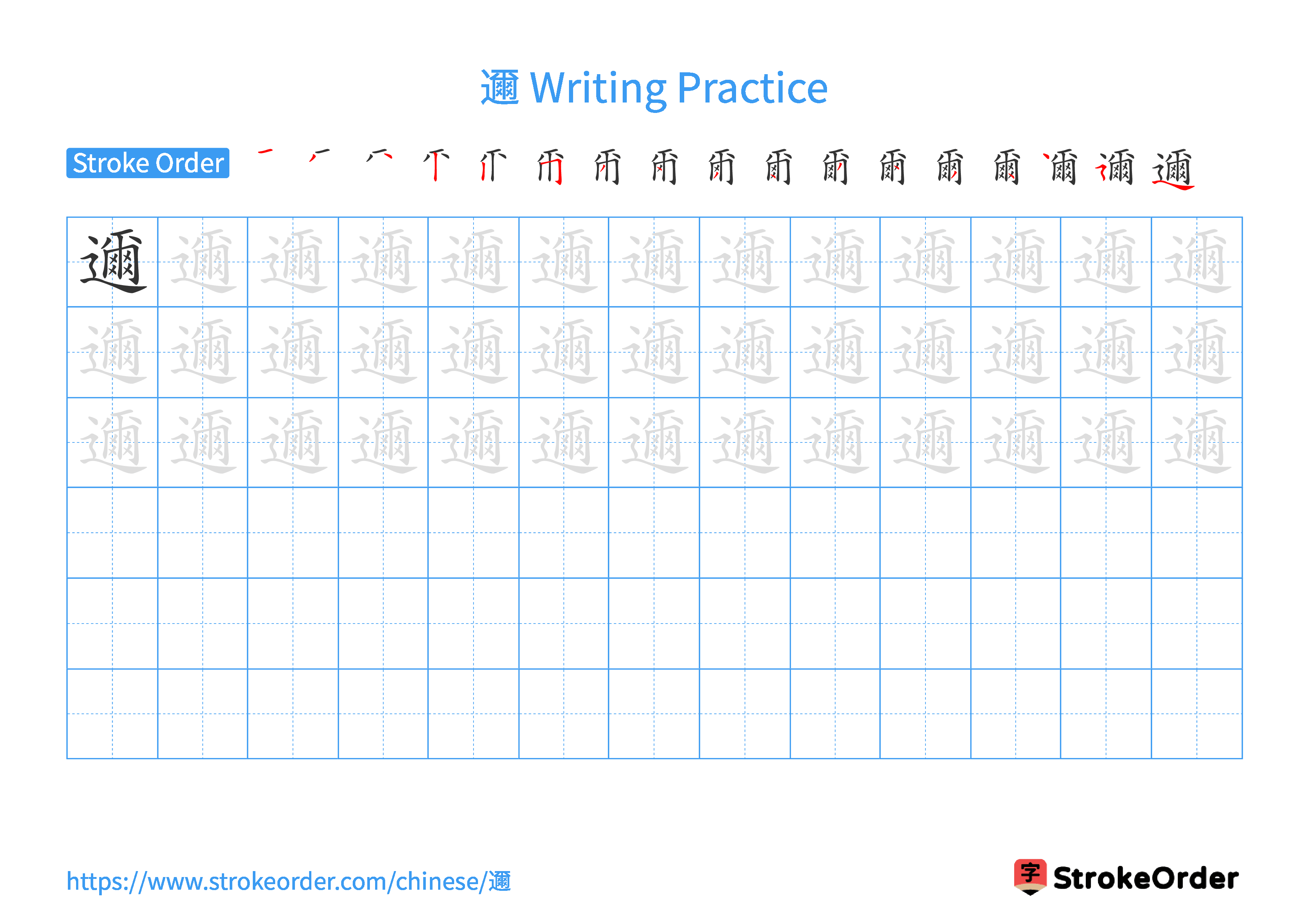 Printable Handwriting Practice Worksheet of the Chinese character 邇 in Landscape Orientation (Tian Zi Ge)