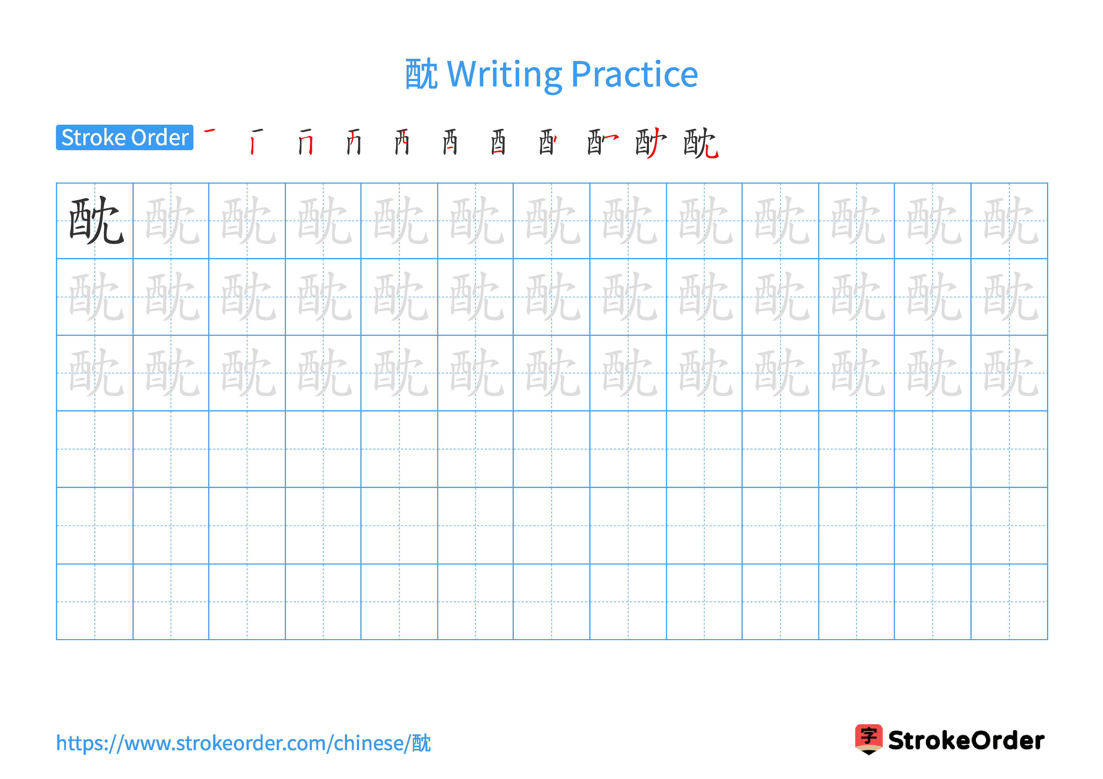 Printable Handwriting Practice Worksheet of the Chinese character 酖 in Landscape Orientation (Tian Zi Ge)