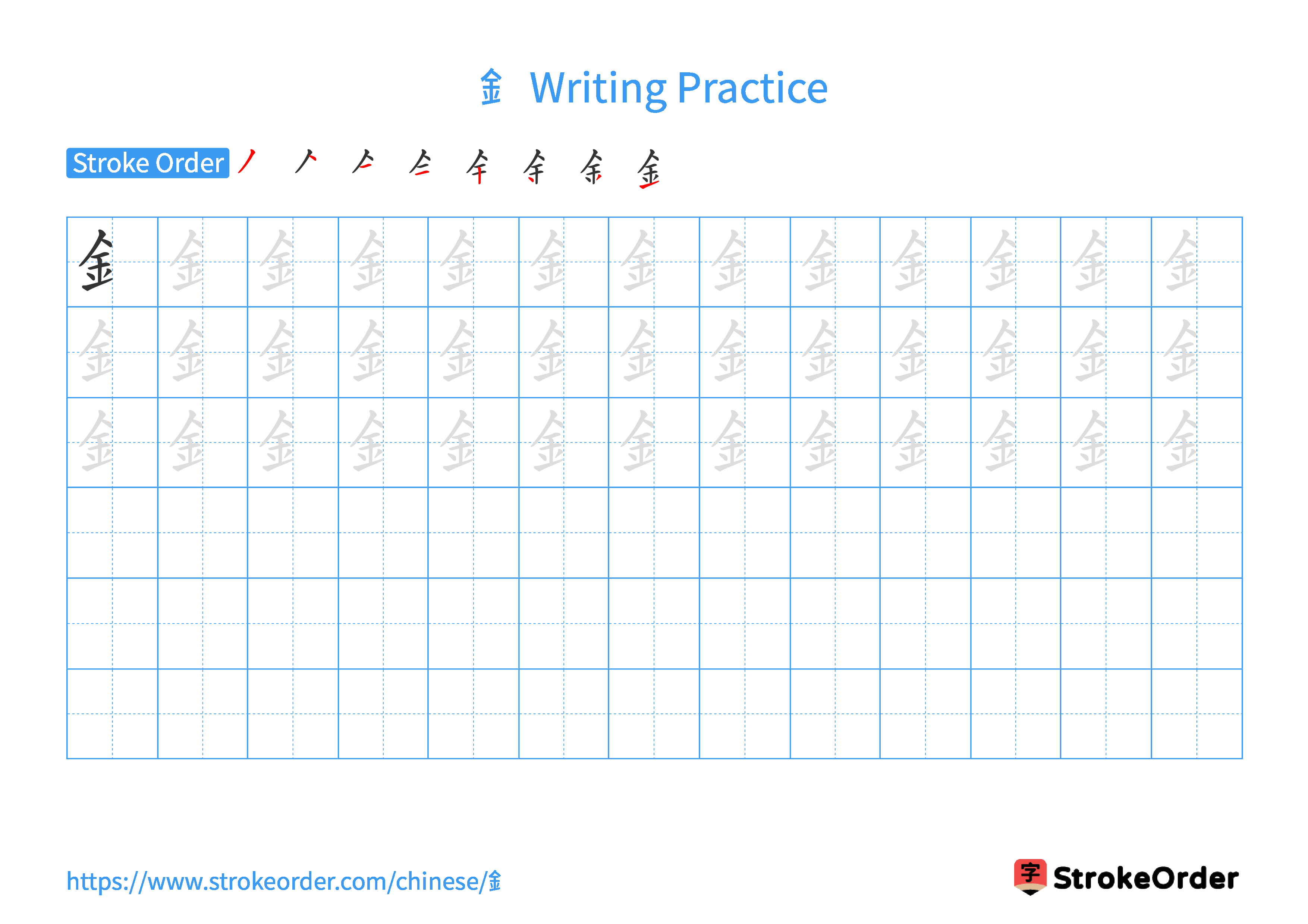 Printable Handwriting Practice Worksheet of the Chinese character 釒 in Landscape Orientation (Tian Zi Ge)