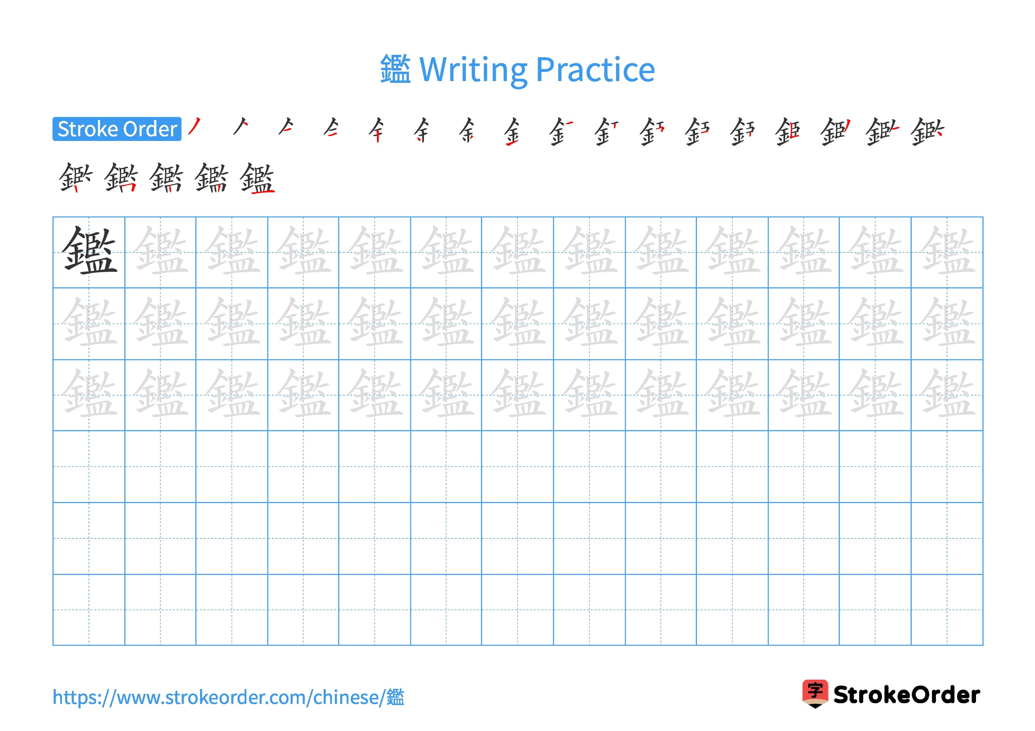 Printable Handwriting Practice Worksheet of the Chinese character 鑑 in Landscape Orientation (Tian Zi Ge)