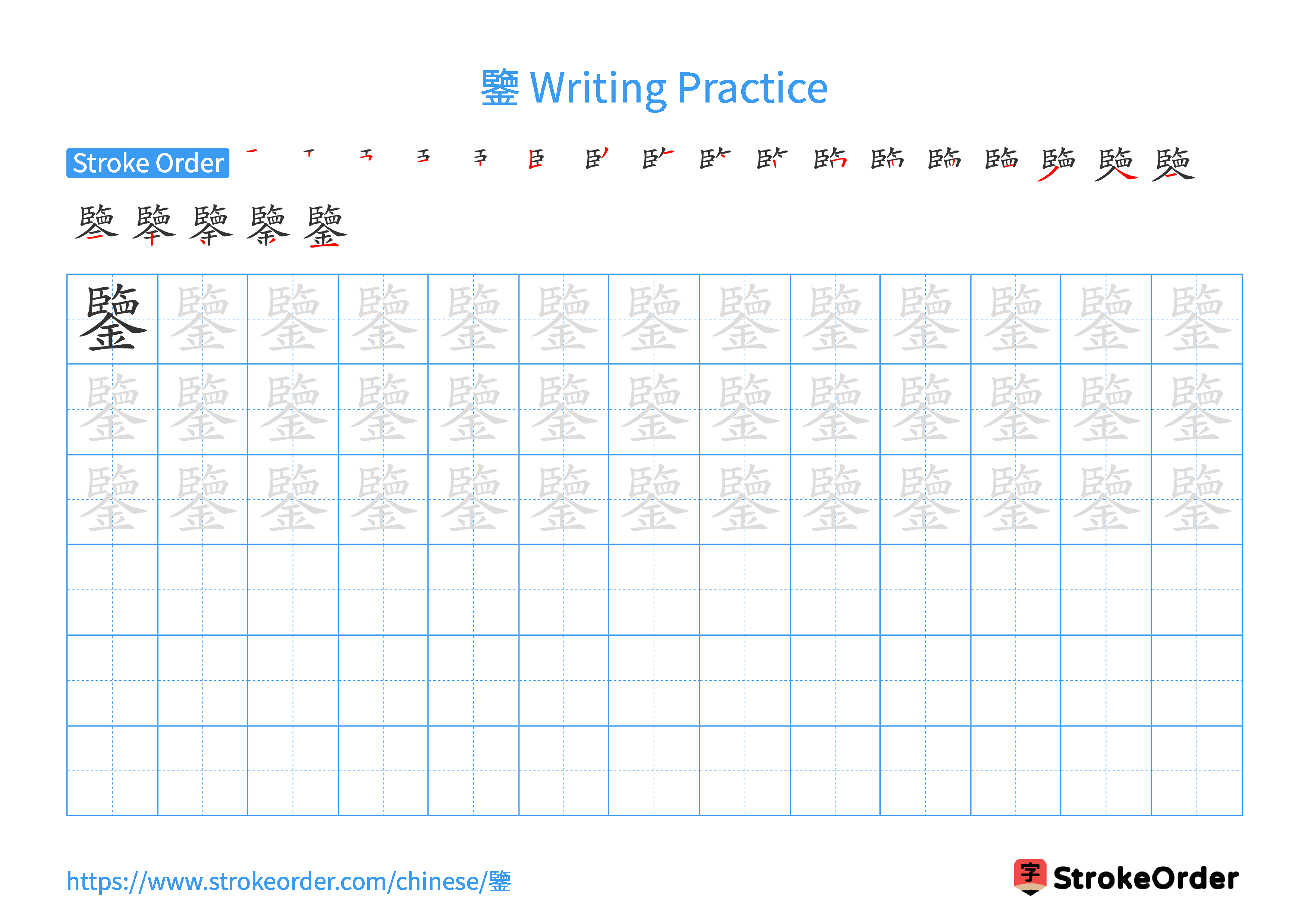 Printable Handwriting Practice Worksheet of the Chinese character 鑒 in Landscape Orientation (Tian Zi Ge)