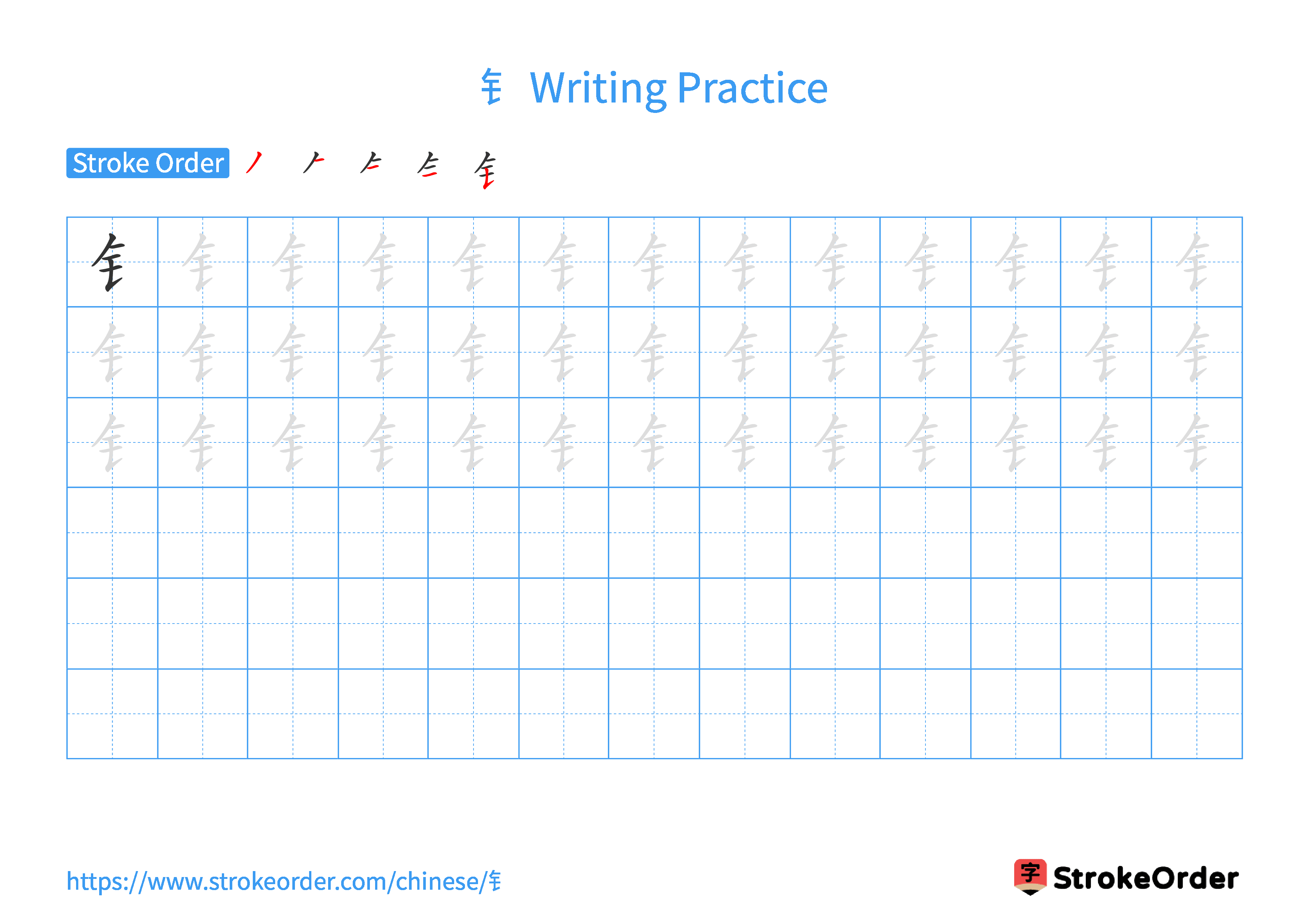 Printable Handwriting Practice Worksheet of the Chinese character 钅 in Landscape Orientation (Tian Zi Ge)