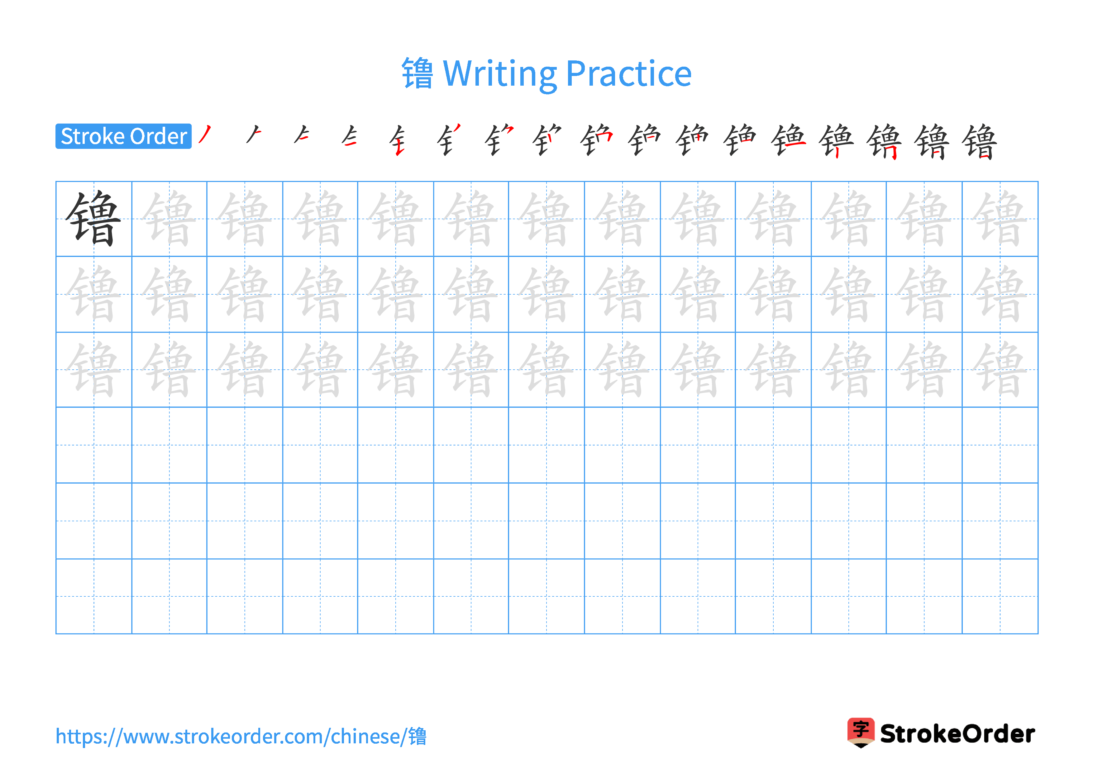 Printable Handwriting Practice Worksheet of the Chinese character 镥 in Landscape Orientation (Tian Zi Ge)