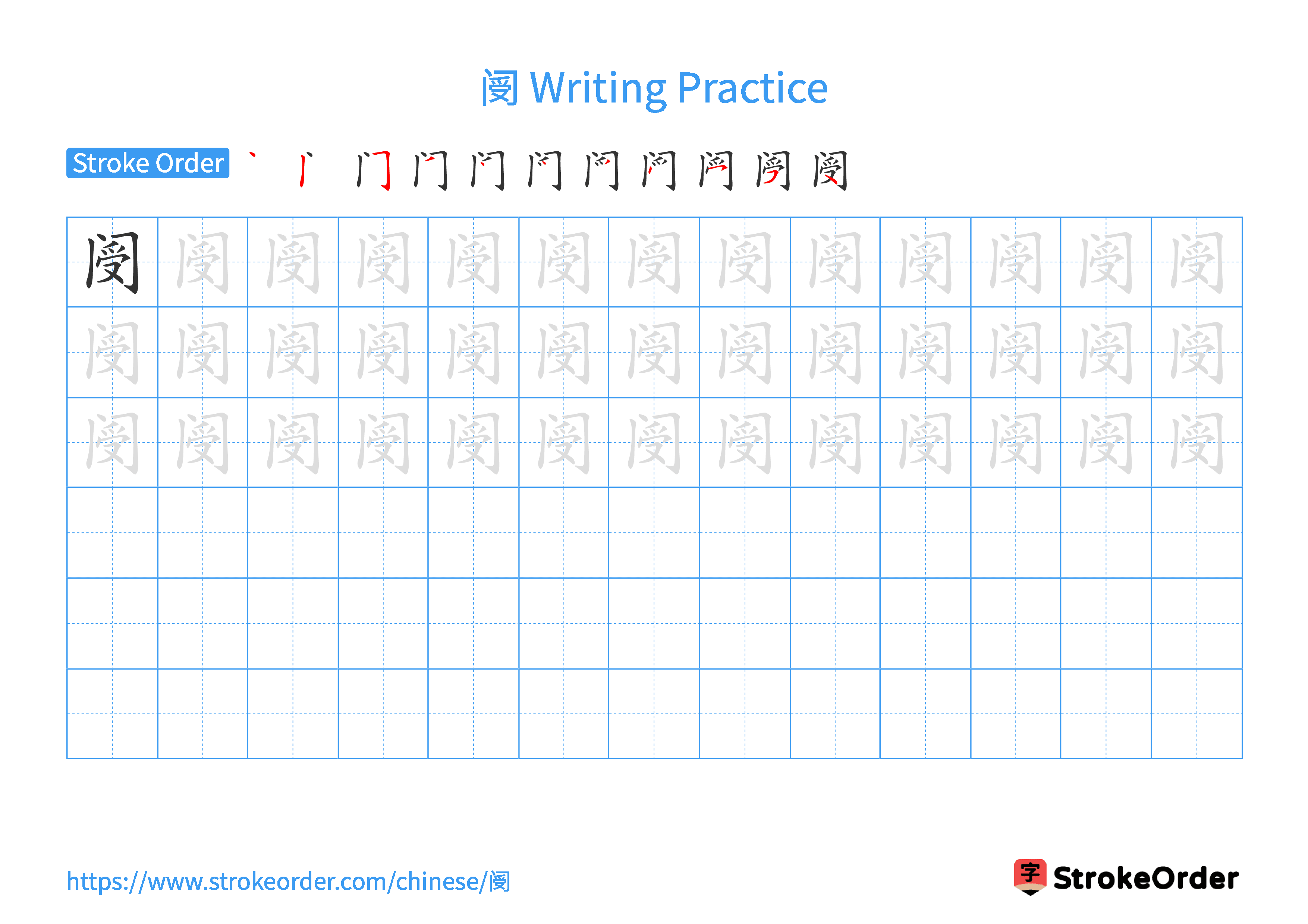 Printable Handwriting Practice Worksheet of the Chinese character 阌 in Landscape Orientation (Tian Zi Ge)