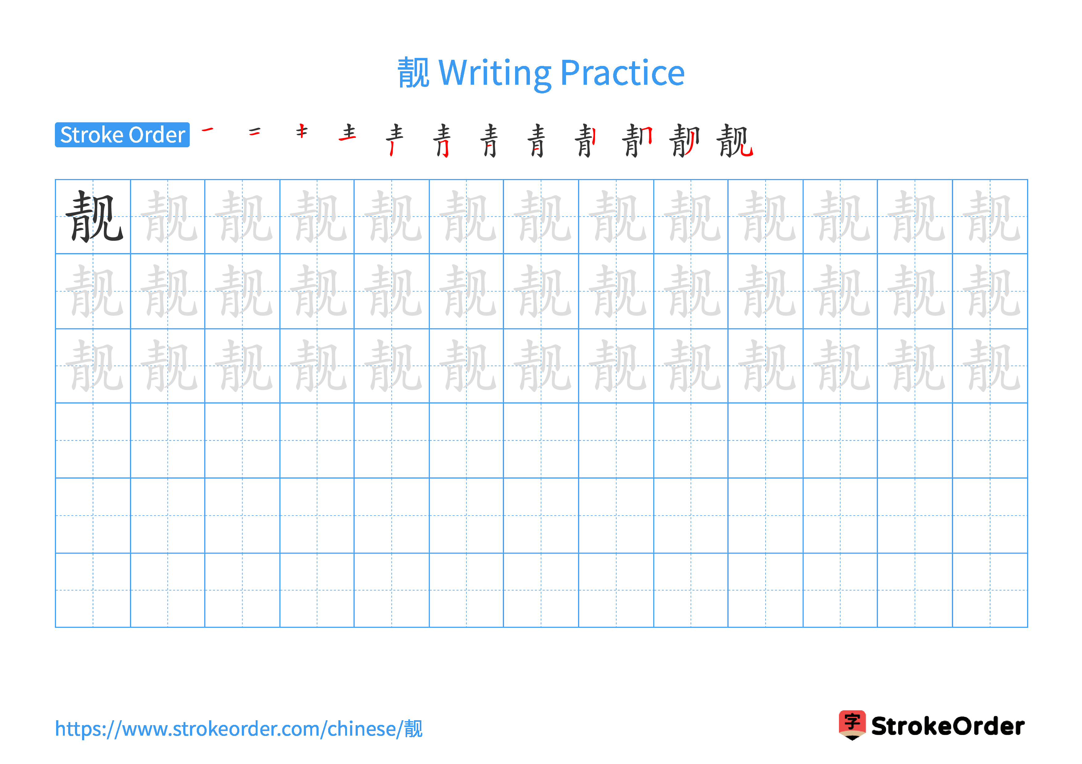 Printable Handwriting Practice Worksheet of the Chinese character 靓 in Landscape Orientation (Tian Zi Ge)