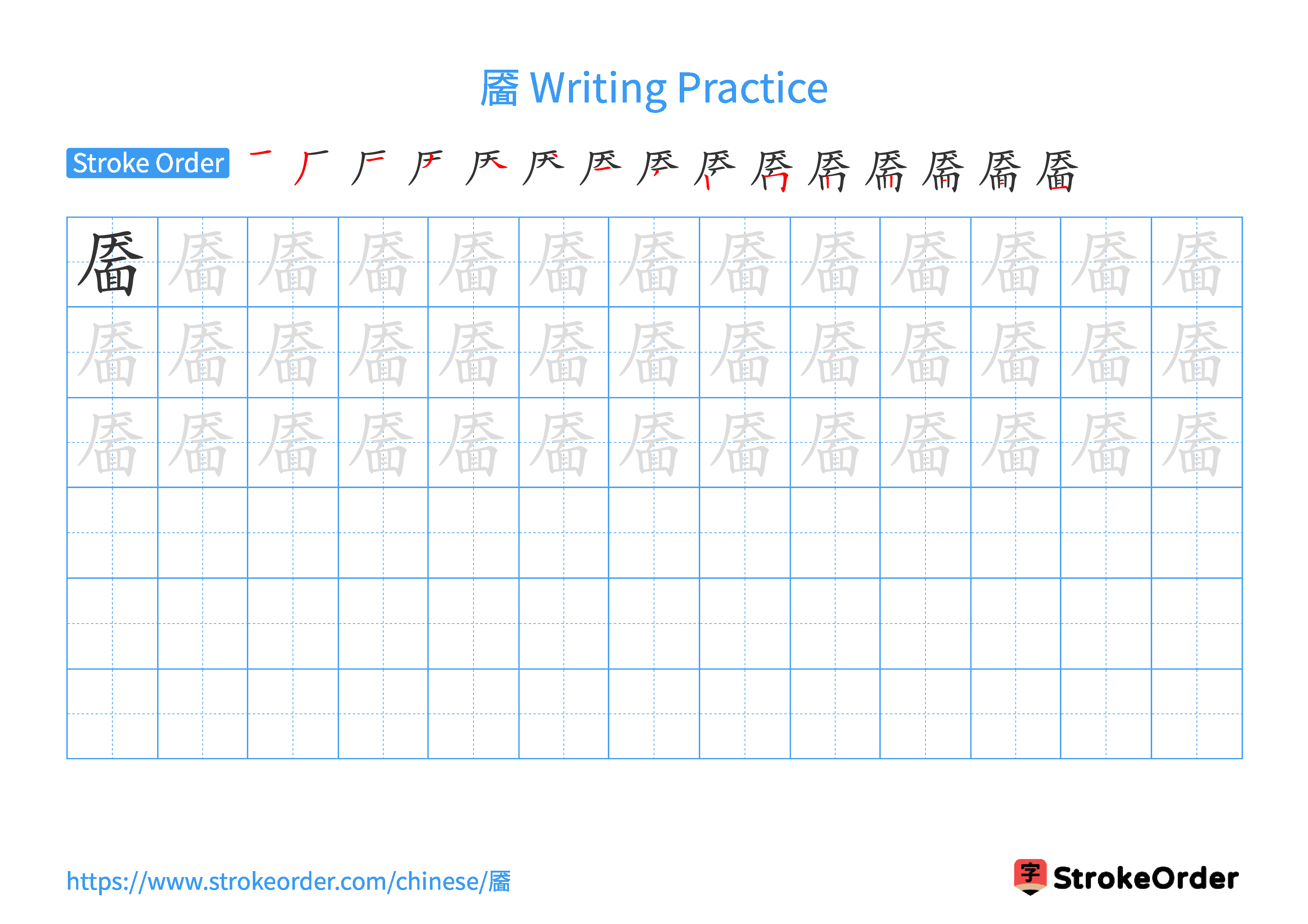 Printable Handwriting Practice Worksheet of the Chinese character 靥 in Landscape Orientation (Tian Zi Ge)