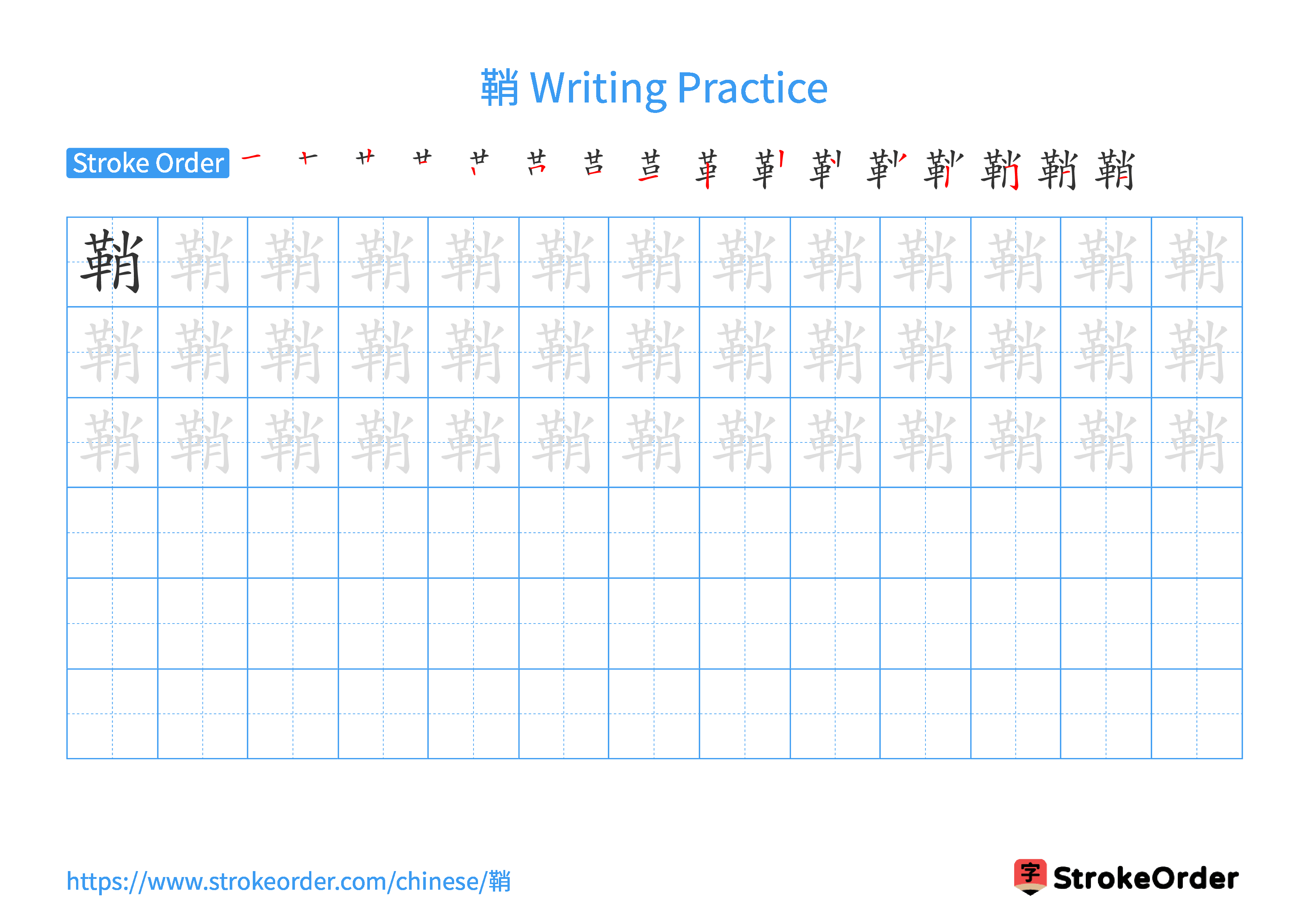 Printable Handwriting Practice Worksheet of the Chinese character 鞘 in Landscape Orientation (Tian Zi Ge)